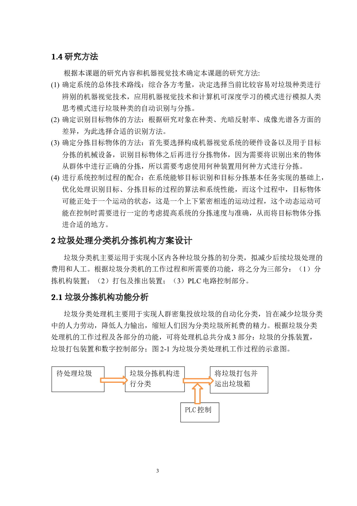 垃圾自动分类处理机&mdash;分拣机构设计-13358字.docx 第7页