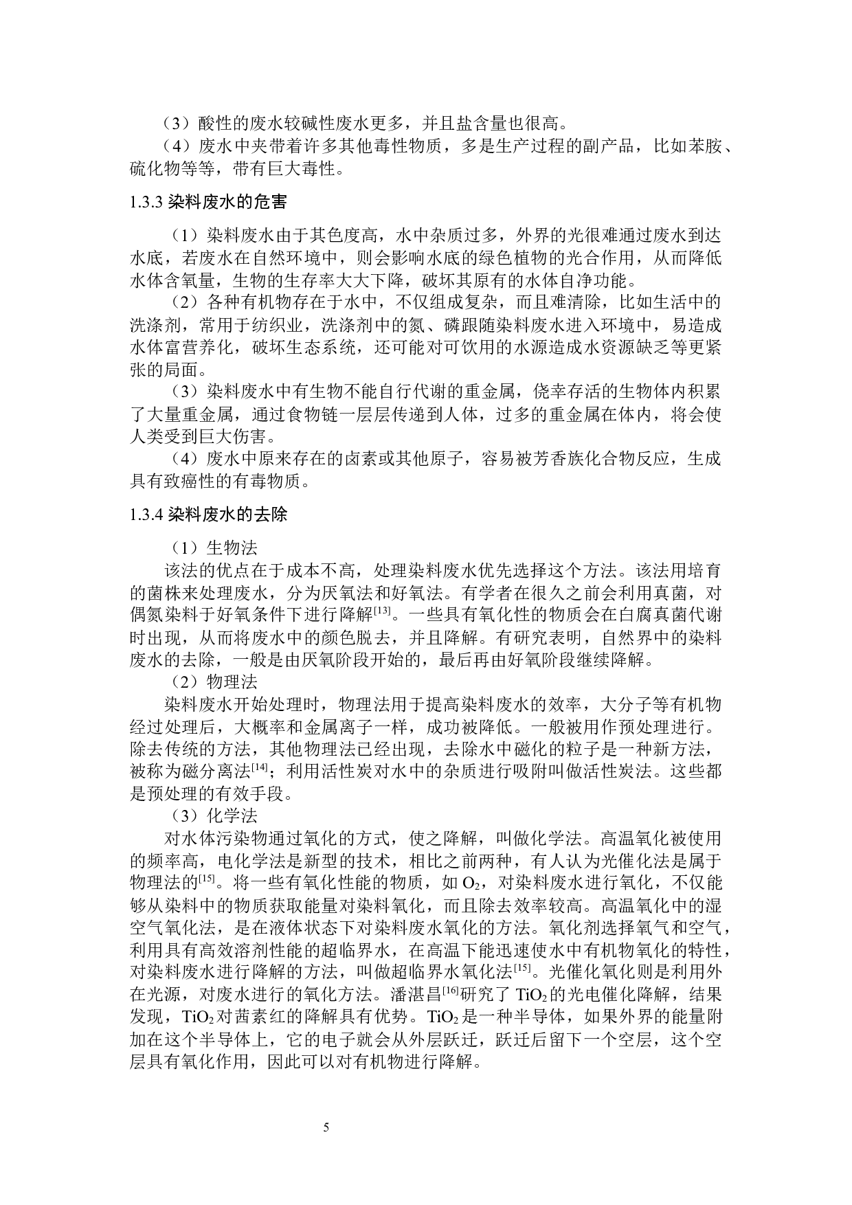 炭化茶渣的制备及其对甲基橙的吸附性能研究-10263字.docx 第7页