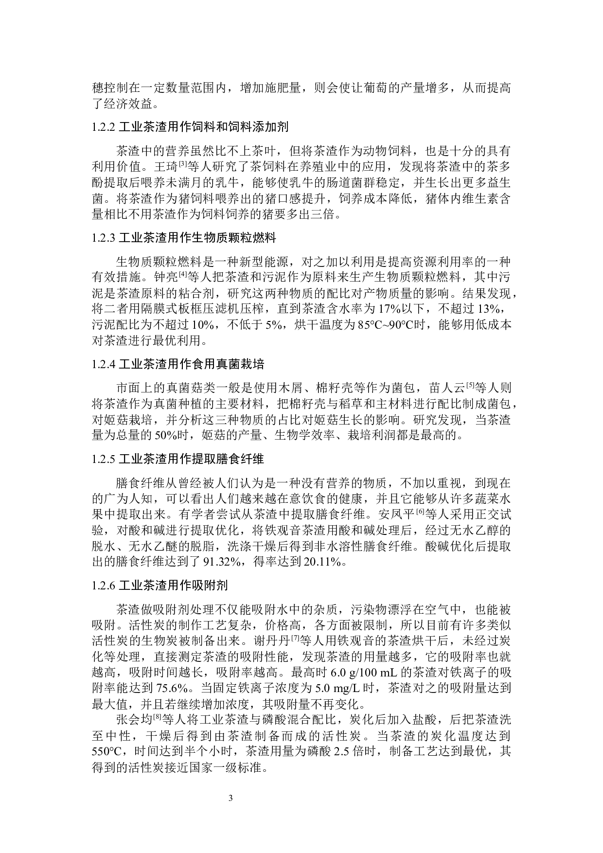 炭化茶渣的制备及其对甲基橙的吸附性能研究-10263字.docx 第5页