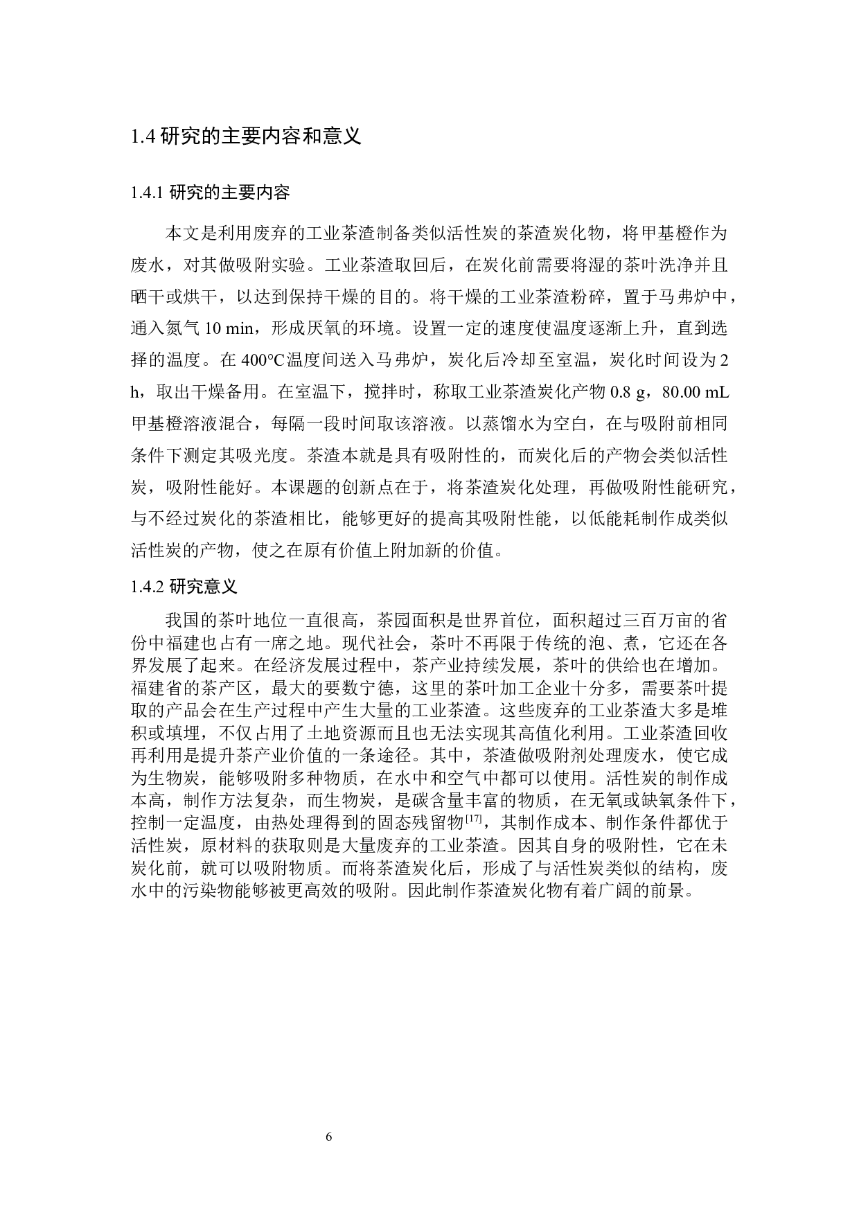 炭化茶渣的制备及其对甲基橙的吸附性能研究-10263字.docx 第8页