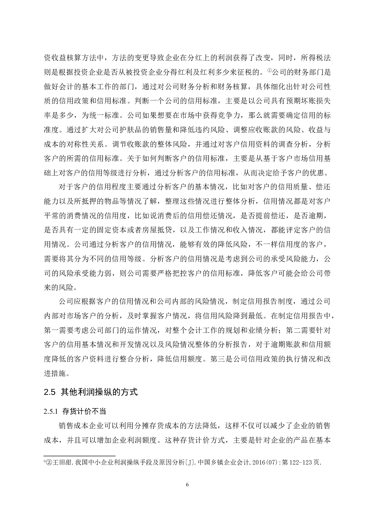 企业常见的利润操纵方法的会计分析.doc-9948字.docx 第9页