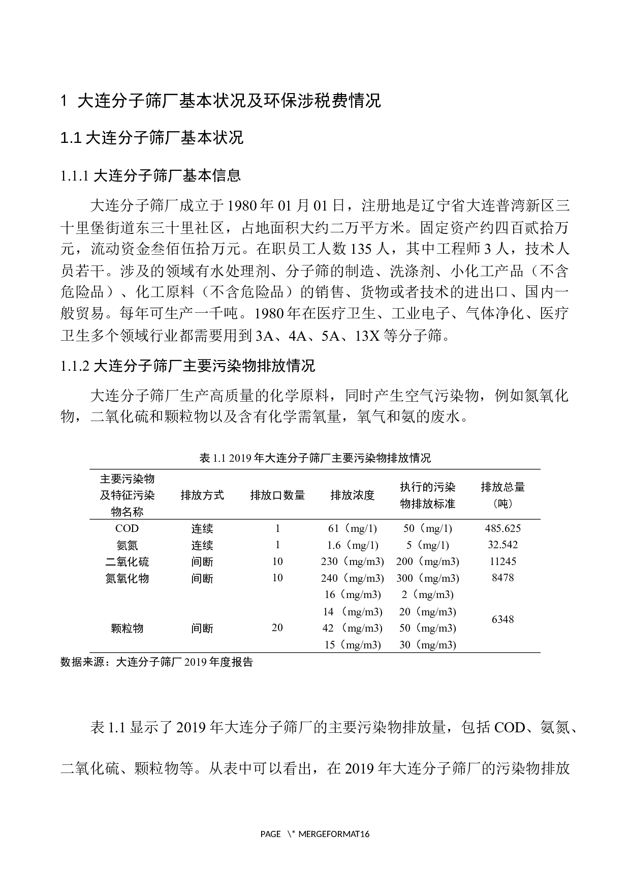 环保税对大连分子筛厂转型升级的影响分析-10401字.docx 第6页