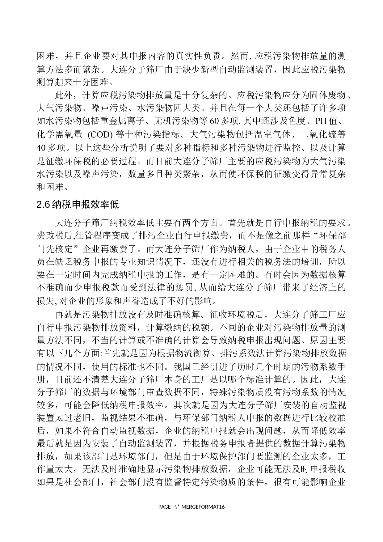 环保税对大连分子筛厂转型升级的影响分析-10401字.docx 第10页