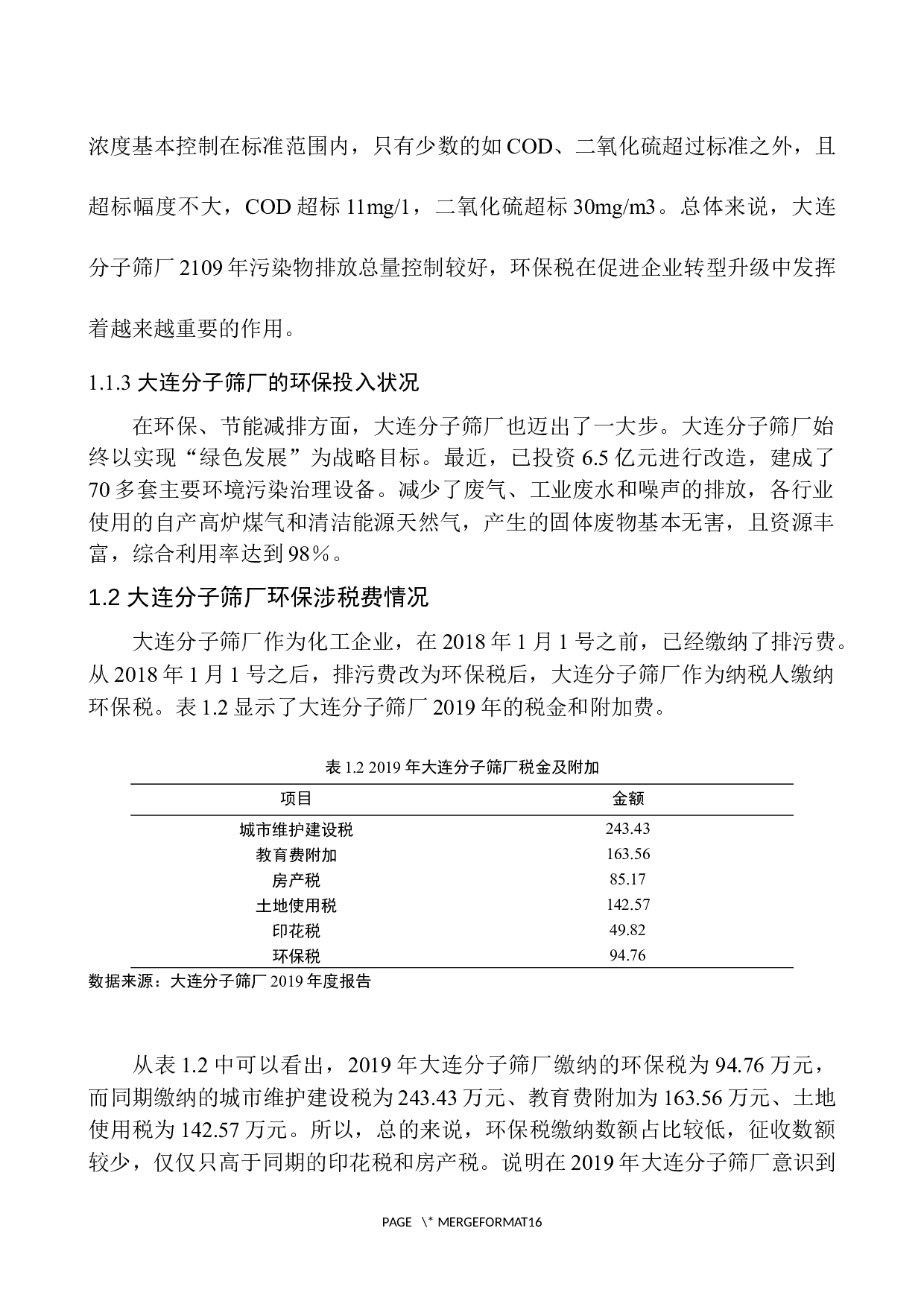 环保税对大连分子筛厂转型升级的影响分析-10401字.docx 第7页