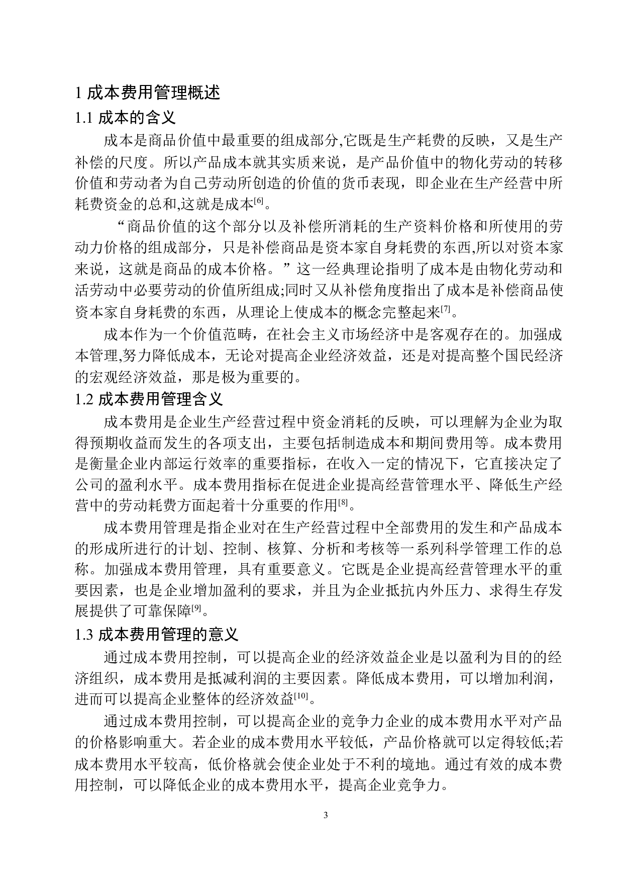 大成农牧（铁岭）有限公司沈阳分公司成本费用管理存在的问题及对策建议-9466字.docx 第6页