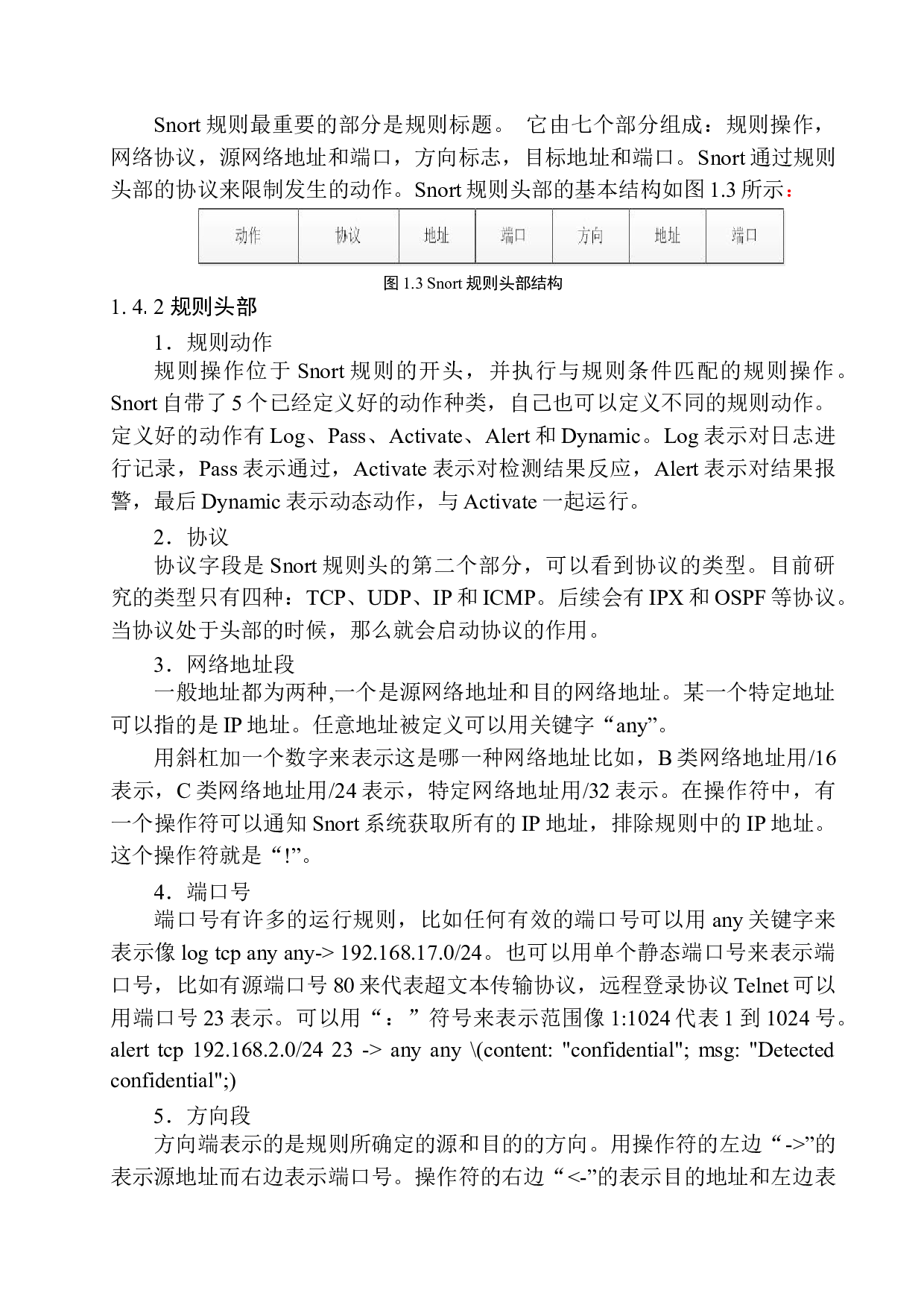 Linux平台下智能入侵检测系统设计与实现-15343字.docx 第9页