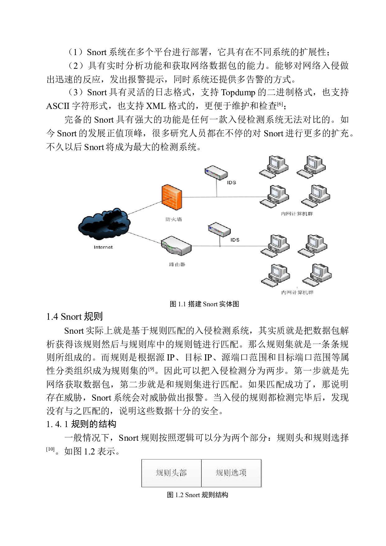 Linux平台下智能入侵检测系统设计与实现-15343字.docx 第8页