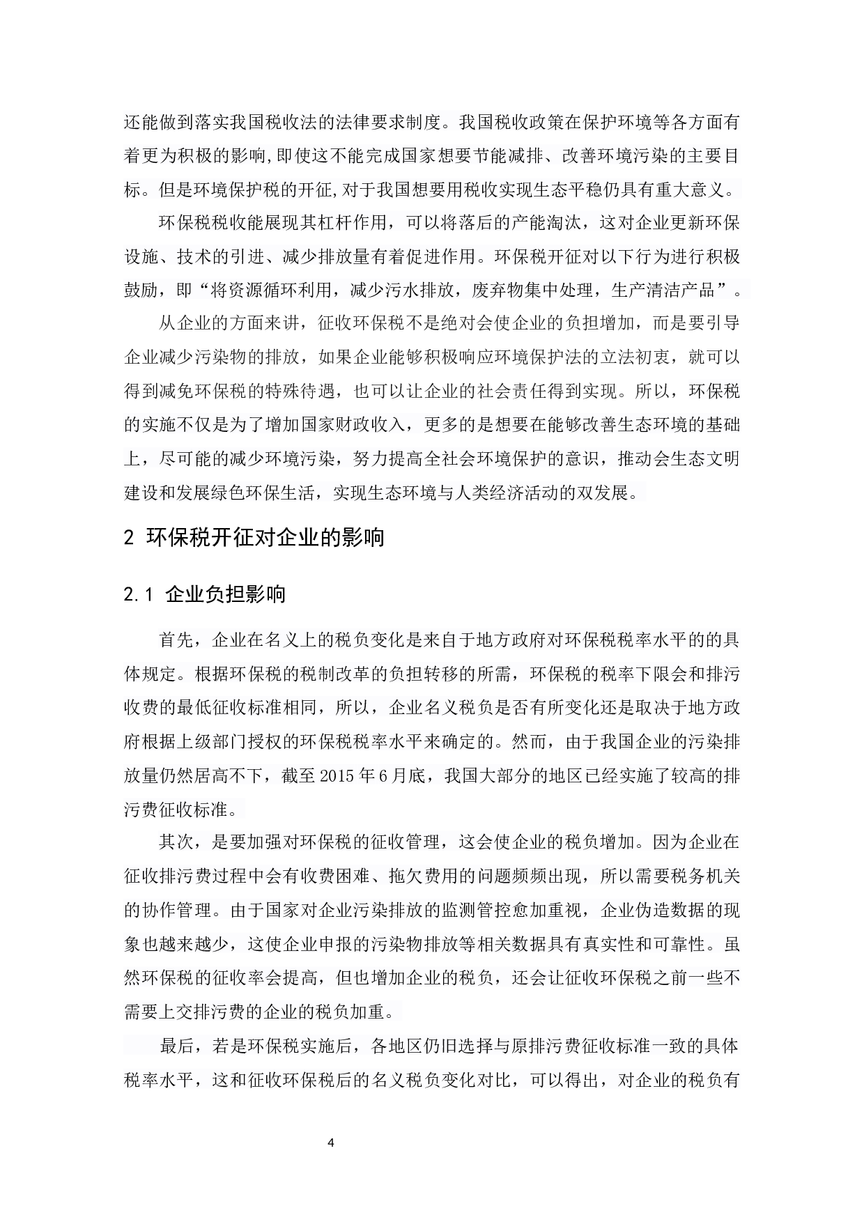 环保税开征对企业的影响及应对策略.doc-9102字.docx 第5页