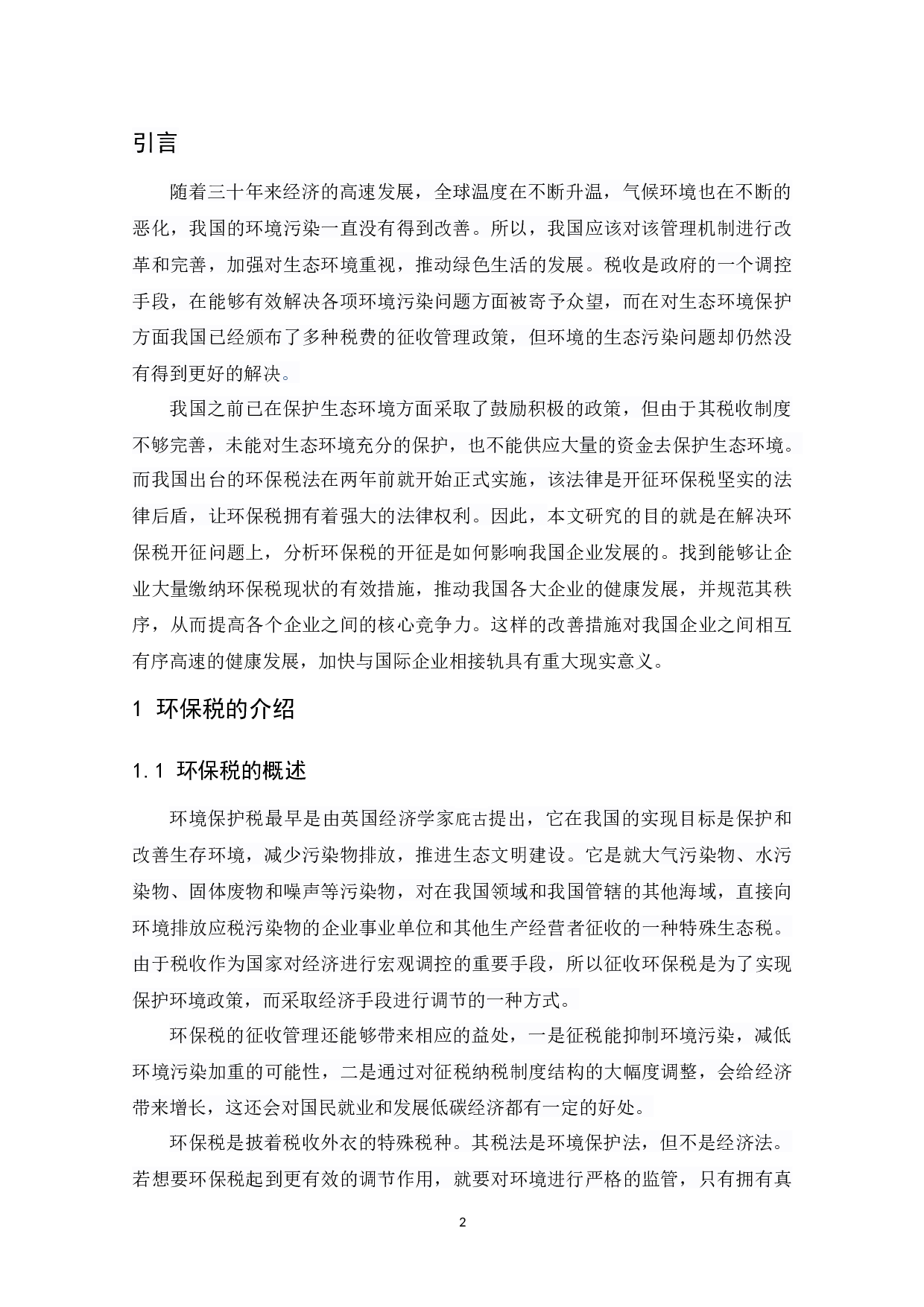 环保税开征对企业的影响及应对策略.doc-9102字.docx 第3页