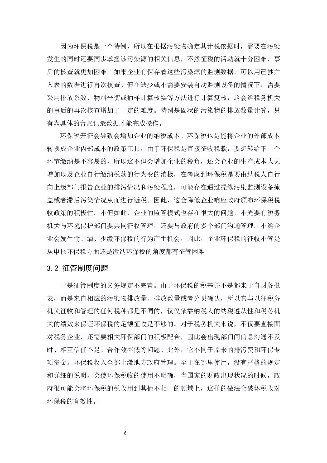 环保税开征对企业的影响及应对策略.doc-9102字.docx 第7页