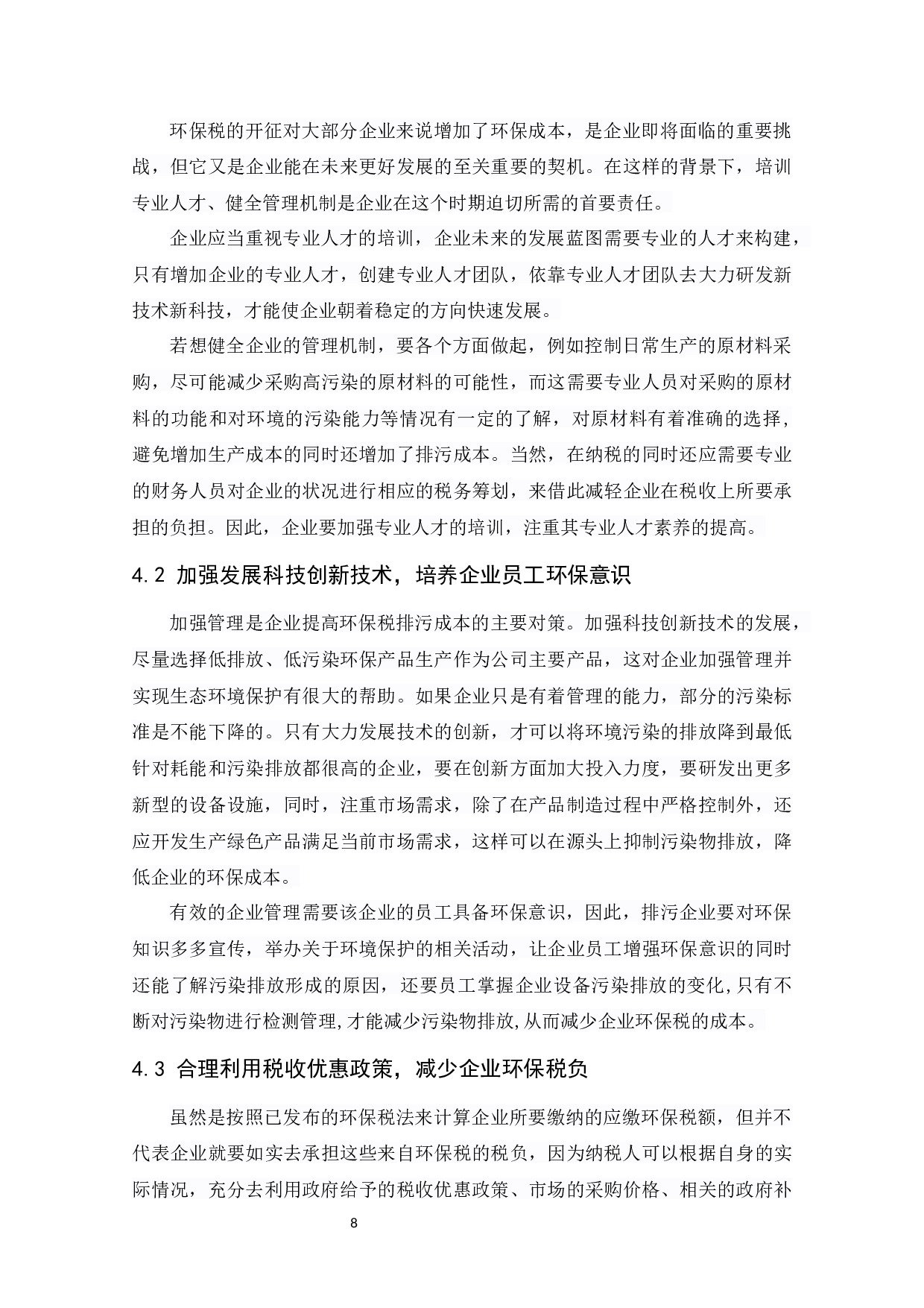 环保税开征对企业的影响及应对策略.doc-9102字.docx 第9页