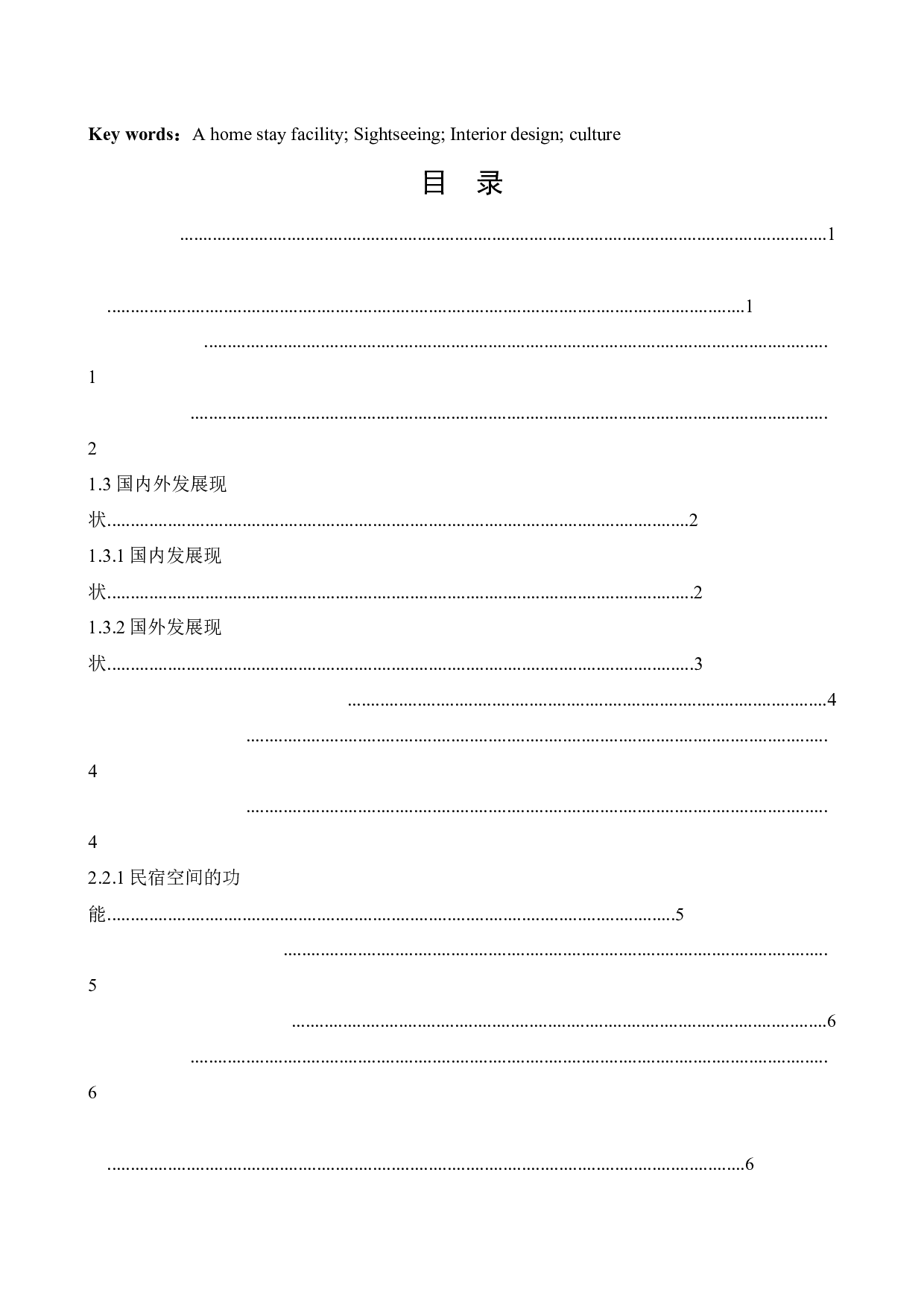 营口墨岚艺宿民宿公共空间室内设计-10766字.docx 第3页