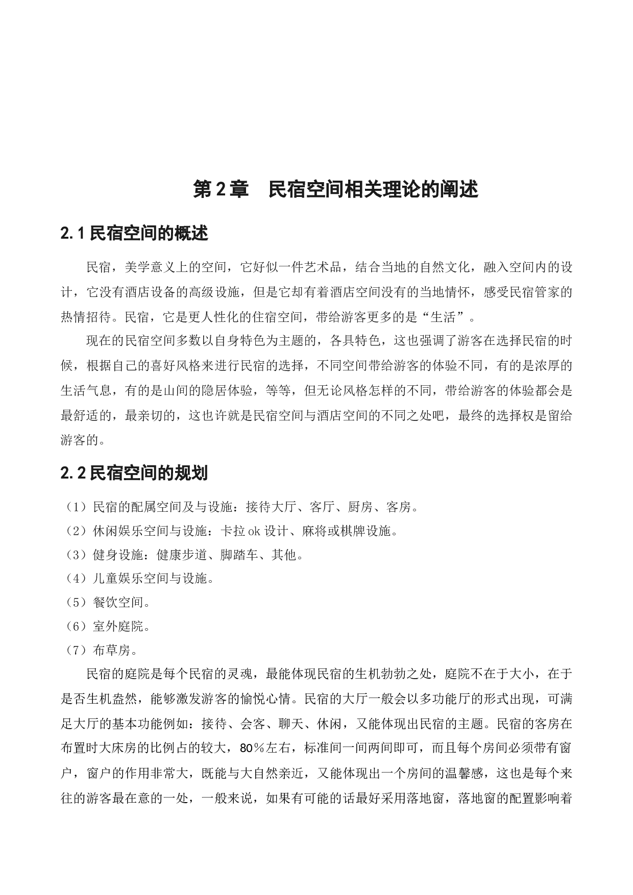 营口墨岚艺宿民宿公共空间室内设计-10766字.docx 第10页