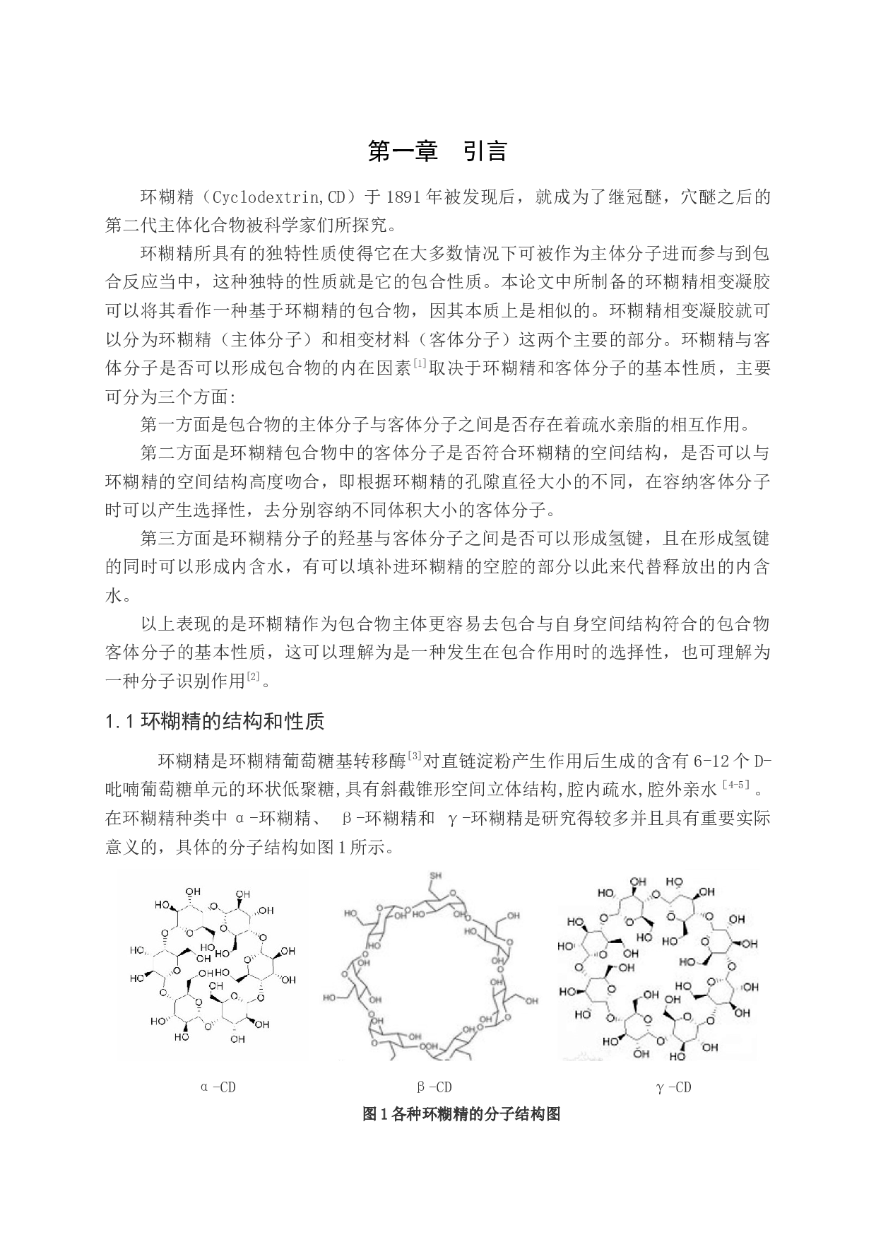 环糊精相变凝胶制备及性能研究-8306字.docx 第3页