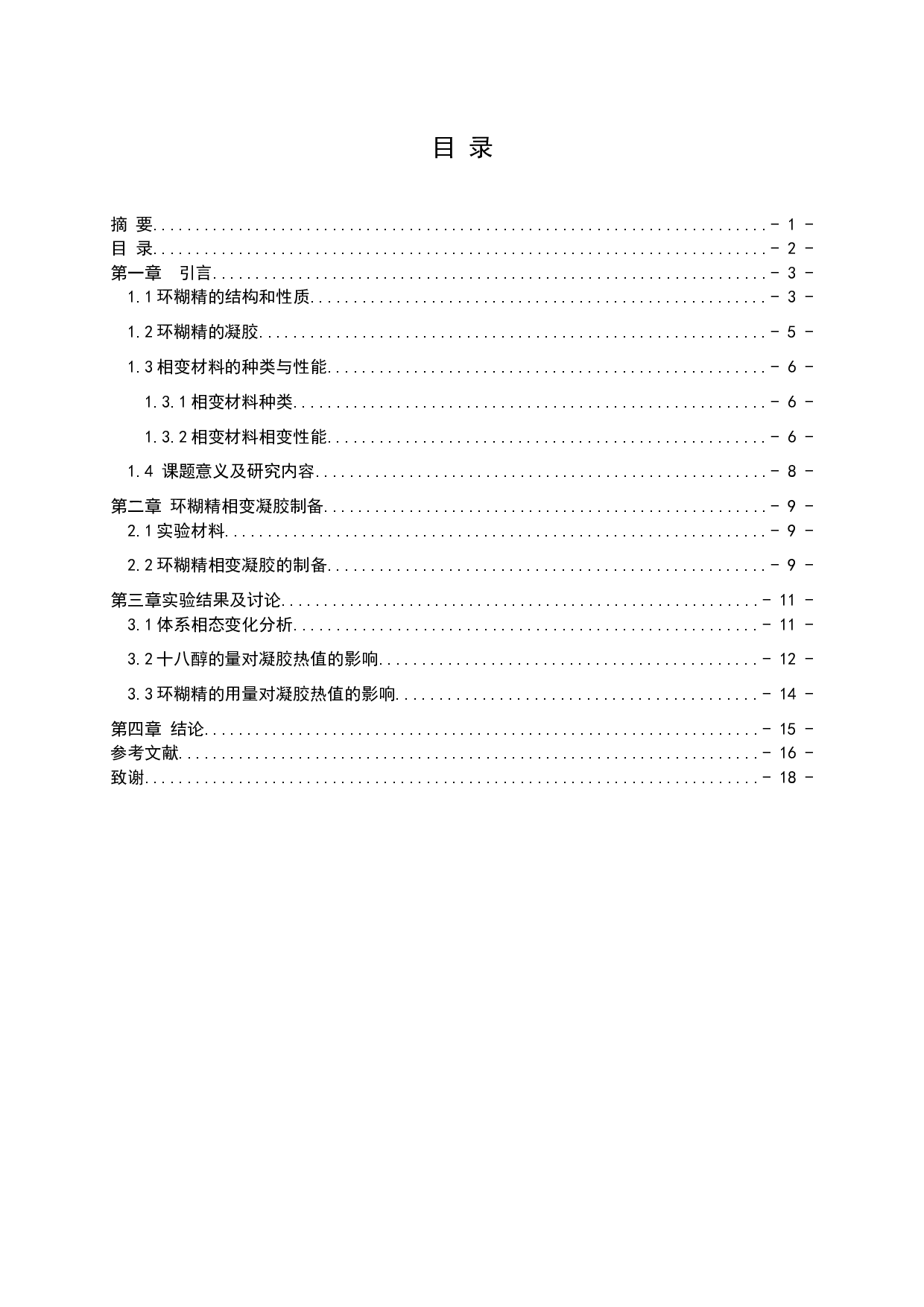 环糊精相变凝胶制备及性能研究-8306字.docx 第2页