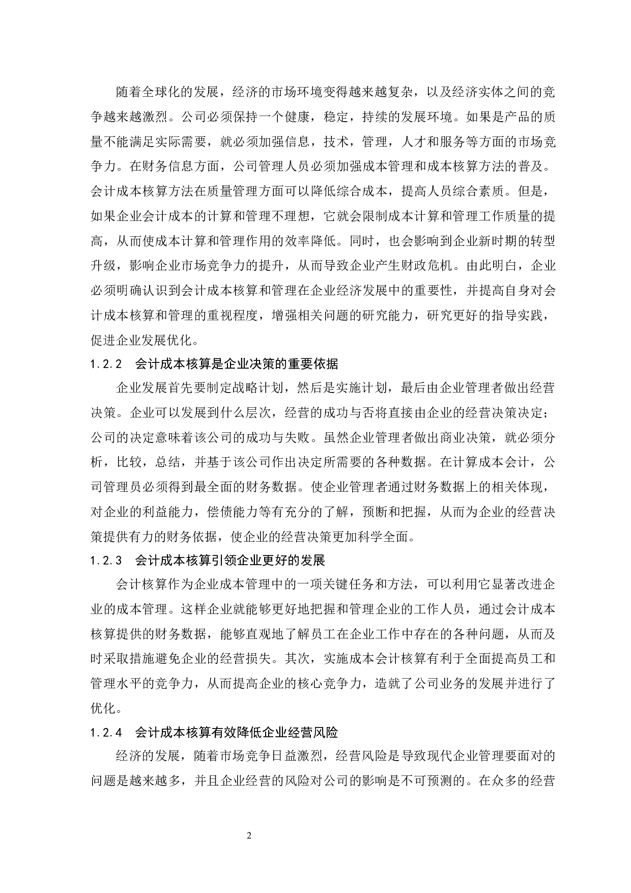企业成本核算研究--以上海龙宇燃油股份有限公司为例.docx-9443字.docx 第6页