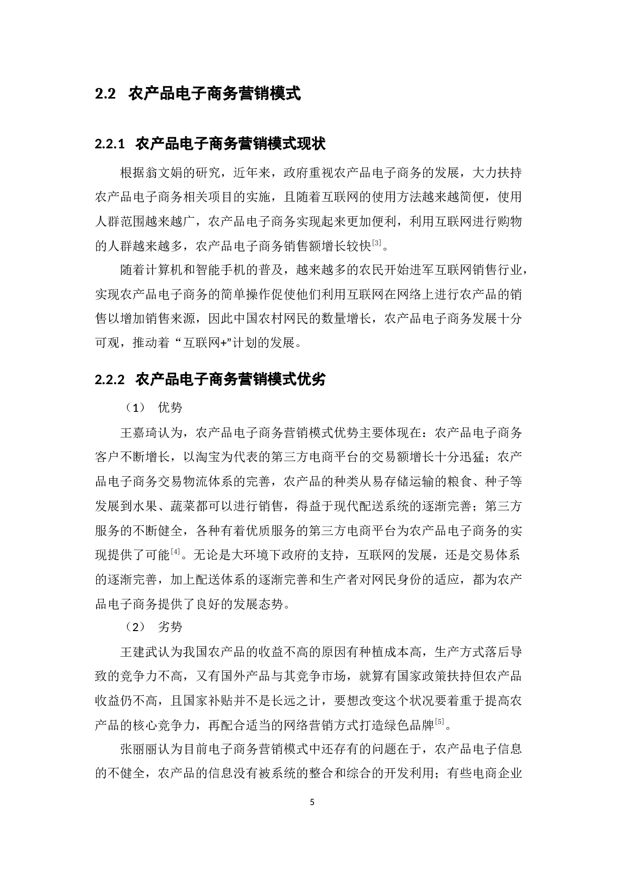 基于电子商务的农产品营销模式分析&mdash;&mdash;以从化井岗红糯为例-17007字.docx 第9页