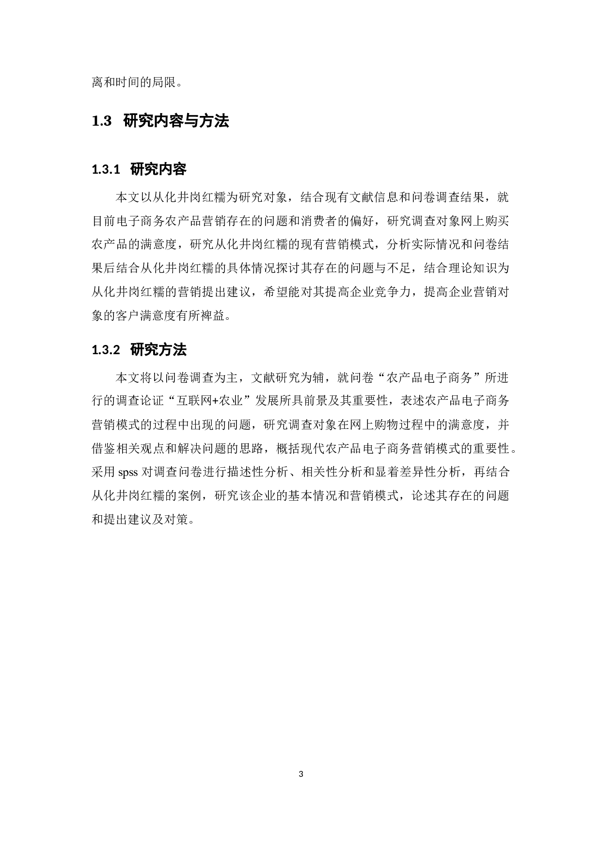 基于电子商务的农产品营销模式分析&mdash;&mdash;以从化井岗红糯为例-17007字.docx 第7页