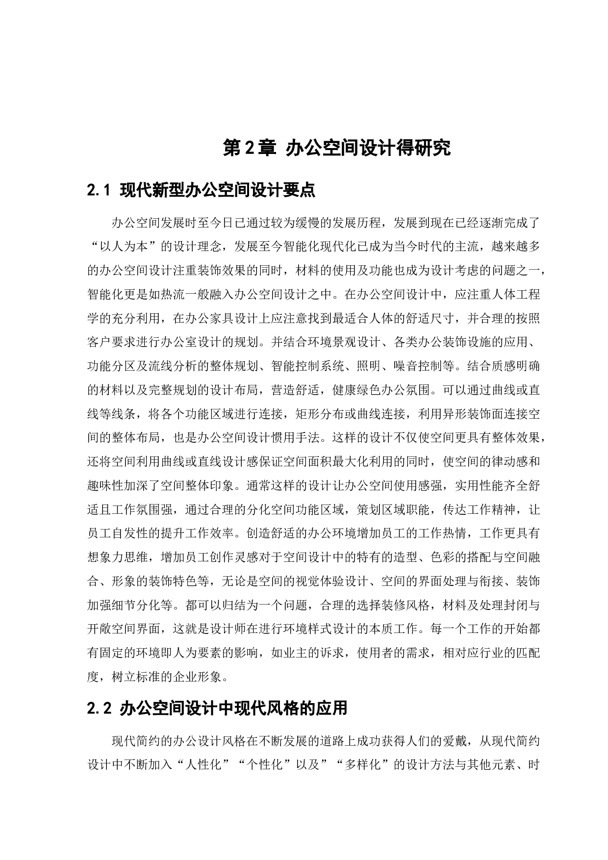 西安素色美工有限公司办公空间设计-10930字.docx 第6页