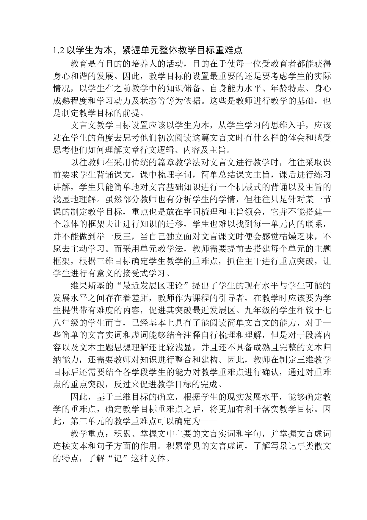 初中文言文&rdquo;单元整体教学&ldquo;策略研究&mdash;&mdash;以九年级上册第三单元教学为例-16084字.docx 第8页