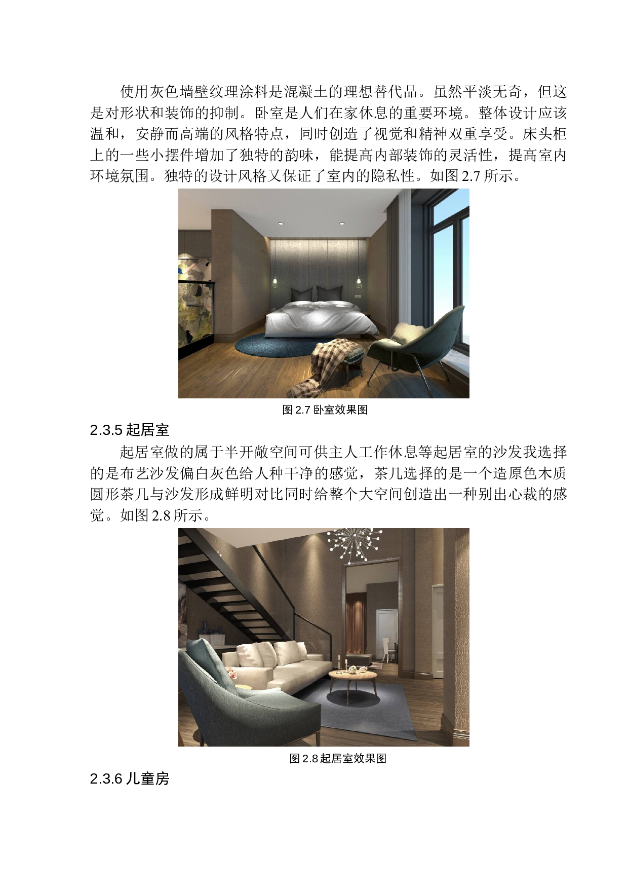 软装饰在室内空间设计中的风格营造-6730字.docx 第10页