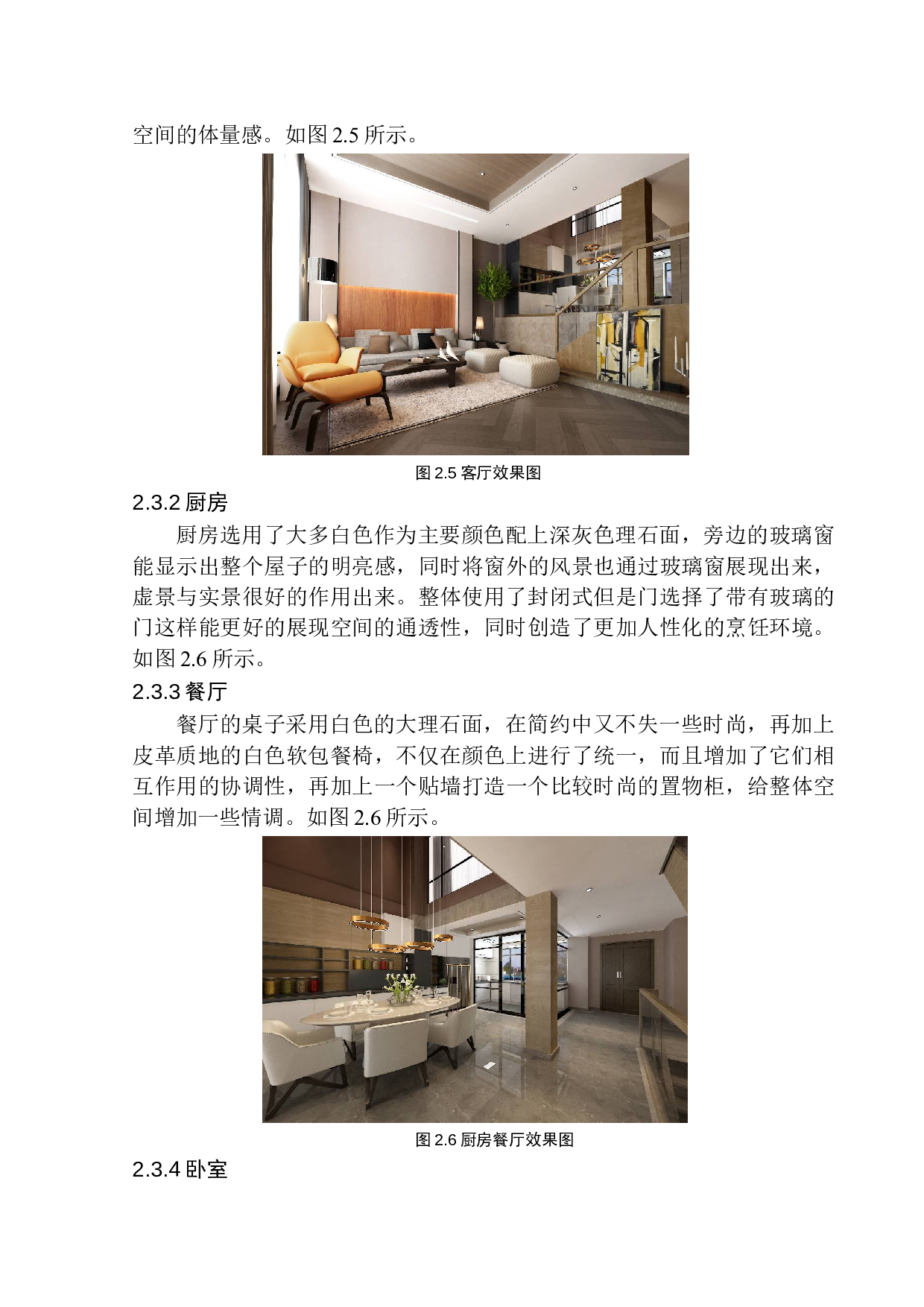 软装饰在室内空间设计中的风格营造-6730字.docx 第9页