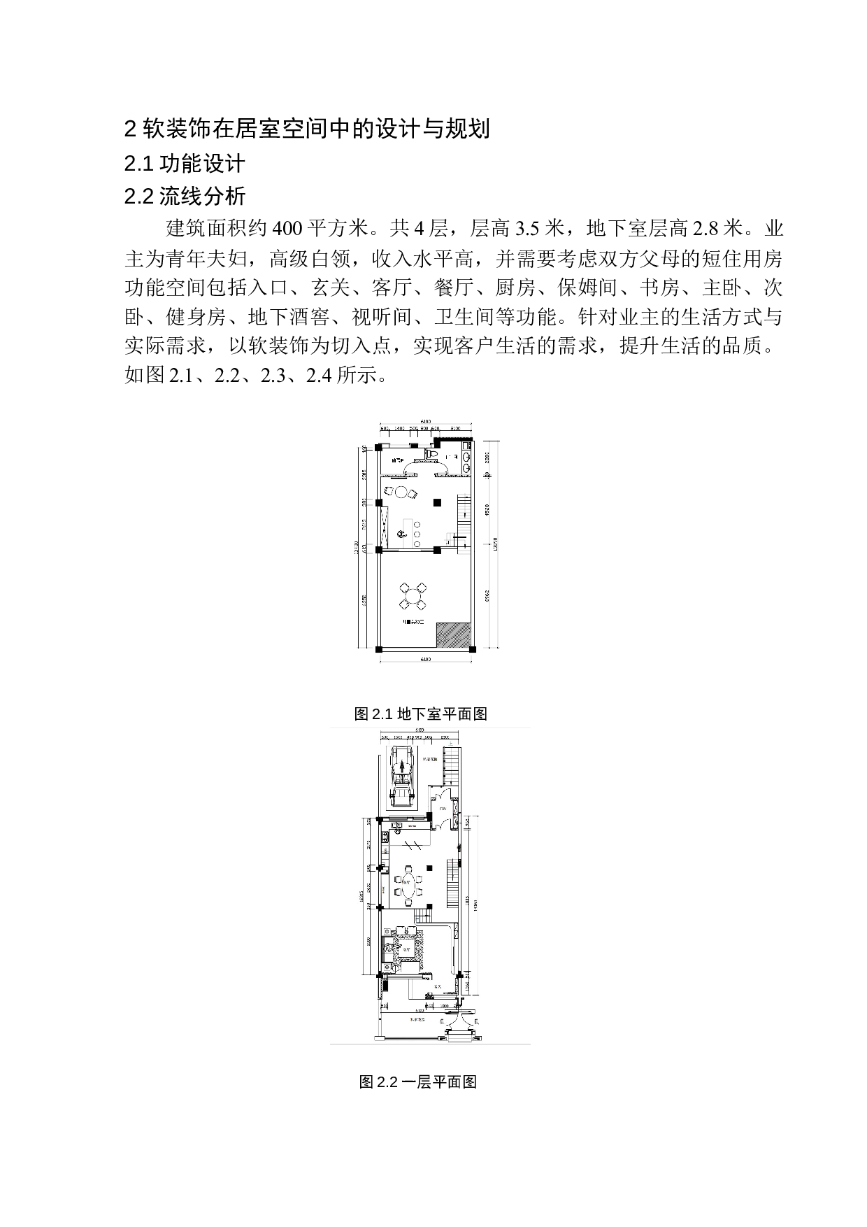 软装饰在室内空间设计中的风格营造-6730字.docx 第7页
