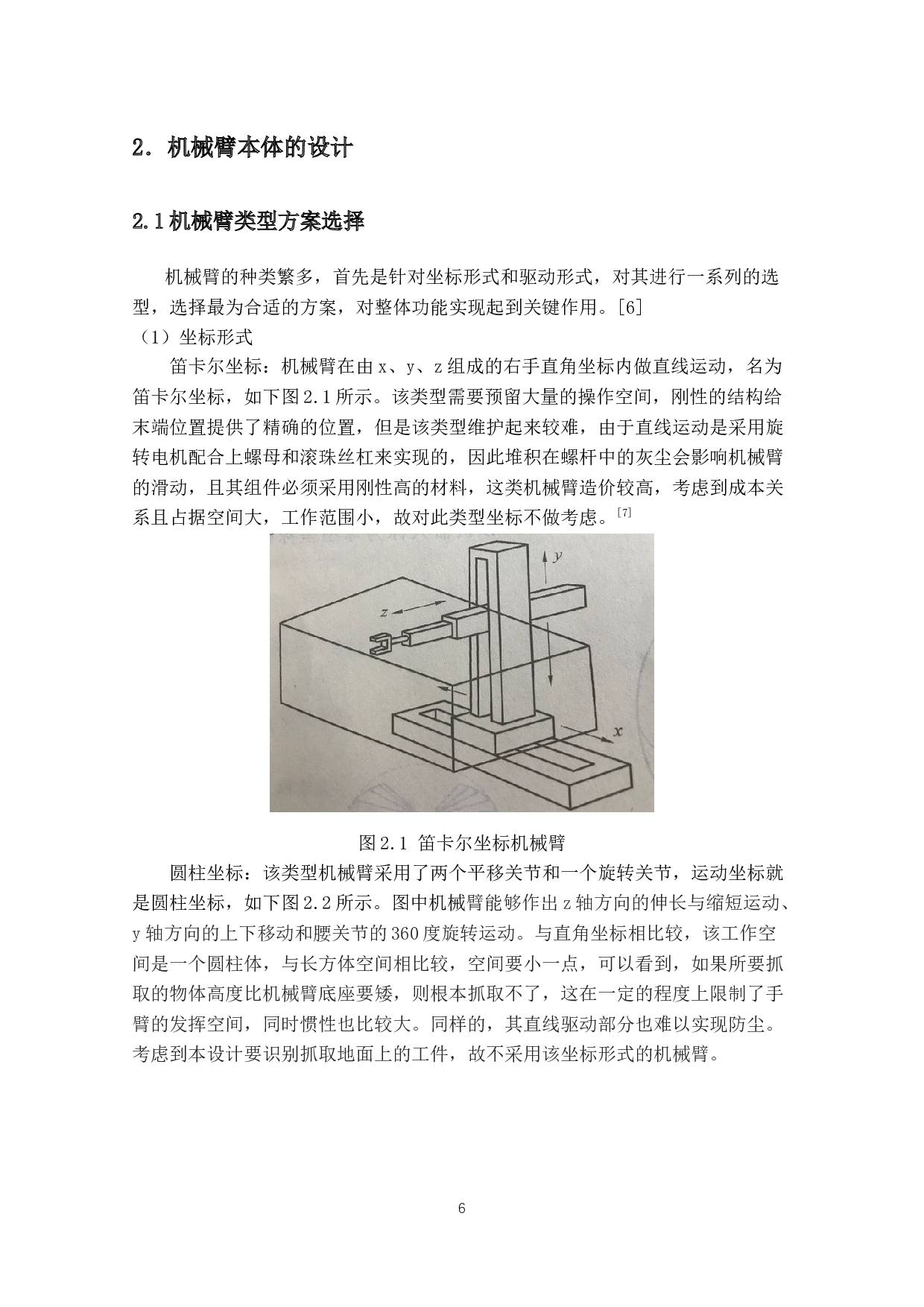 基于图像识别的物料分拣系统&mdash;&mdash;机械臂设计与控制-20403字.docx 第10页