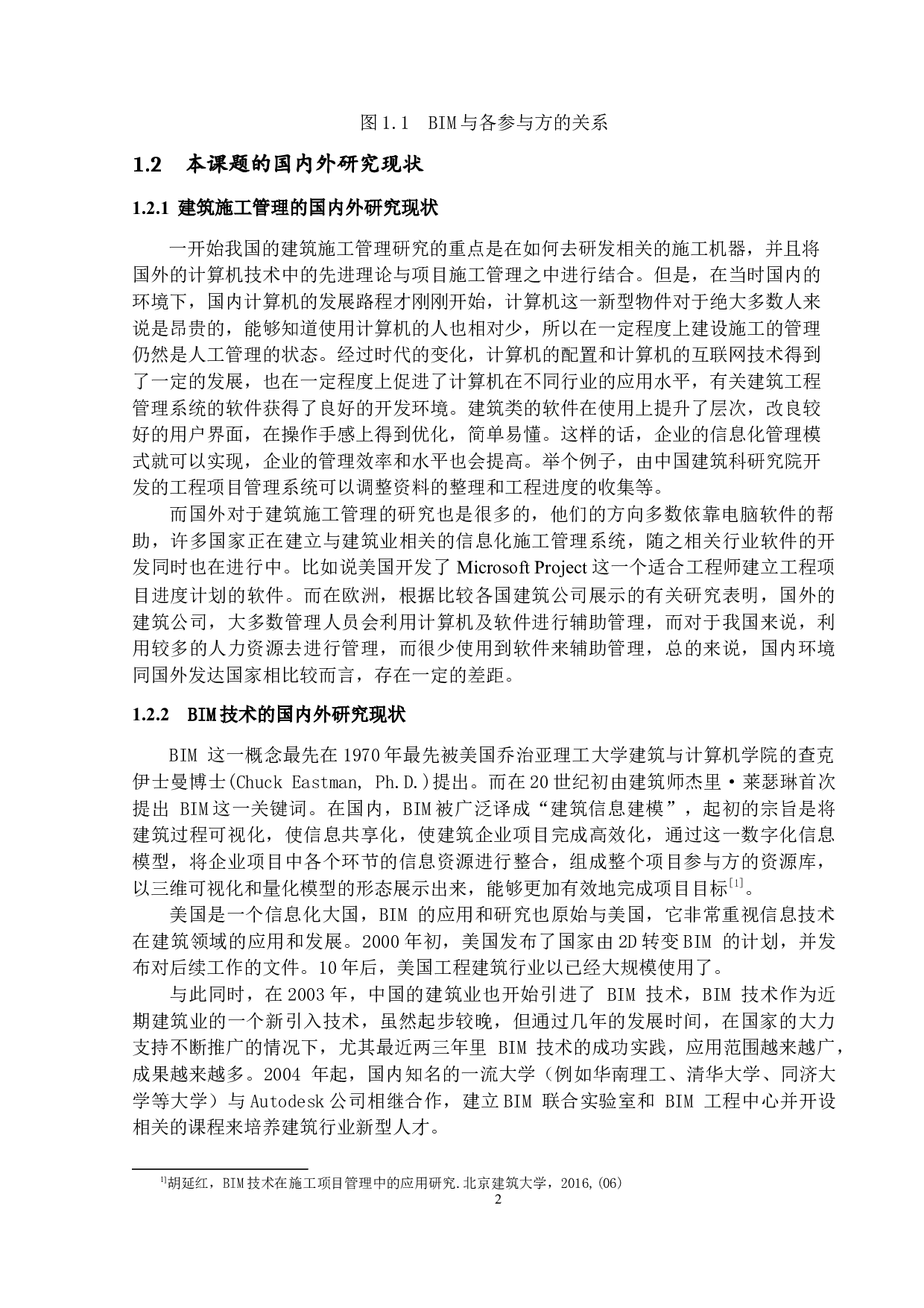 BIM与RFID技术在建筑施工管理上的应用研究-10375字.docx 第5页