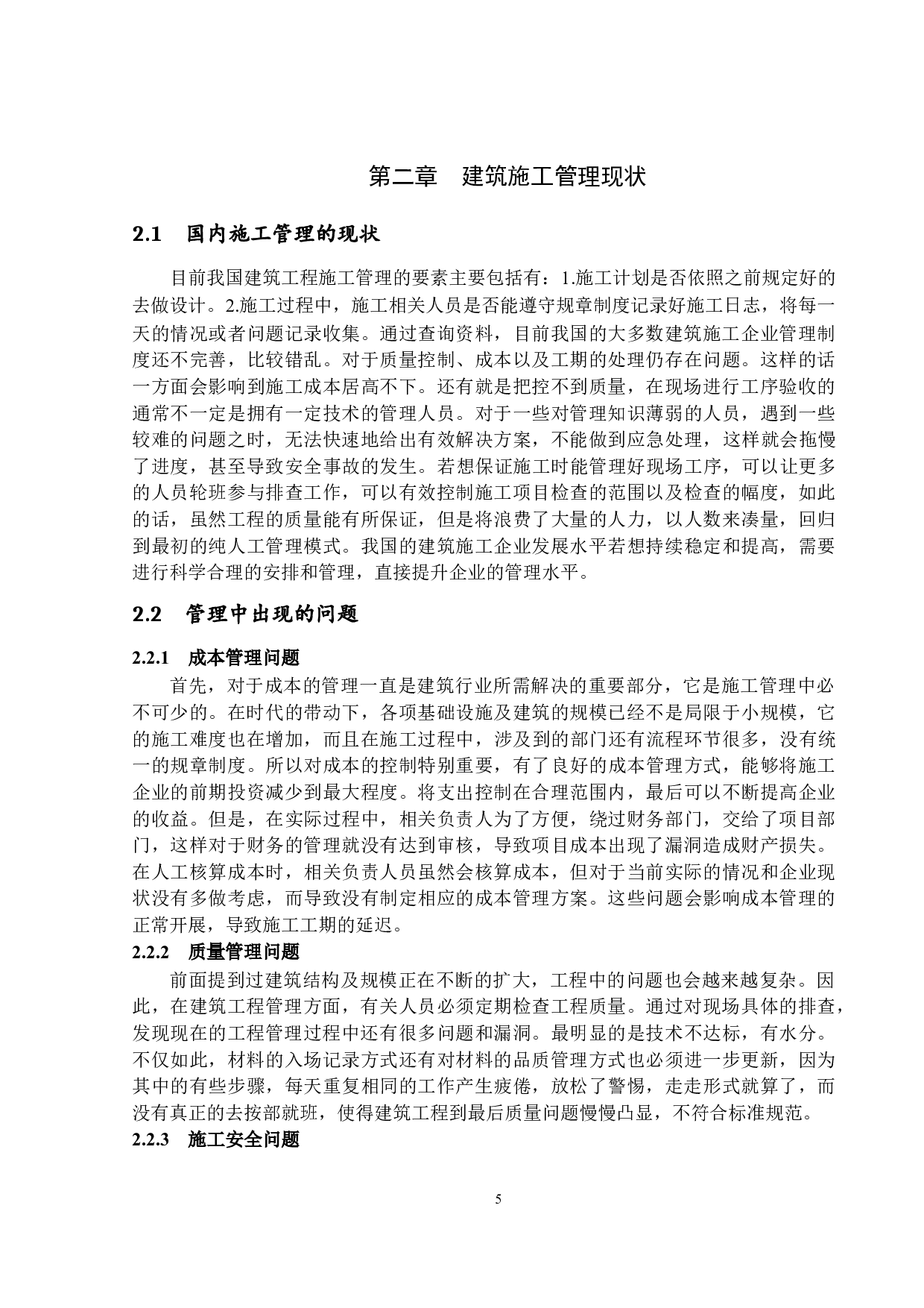 BIM与RFID技术在建筑施工管理上的应用研究-10375字.docx 第8页