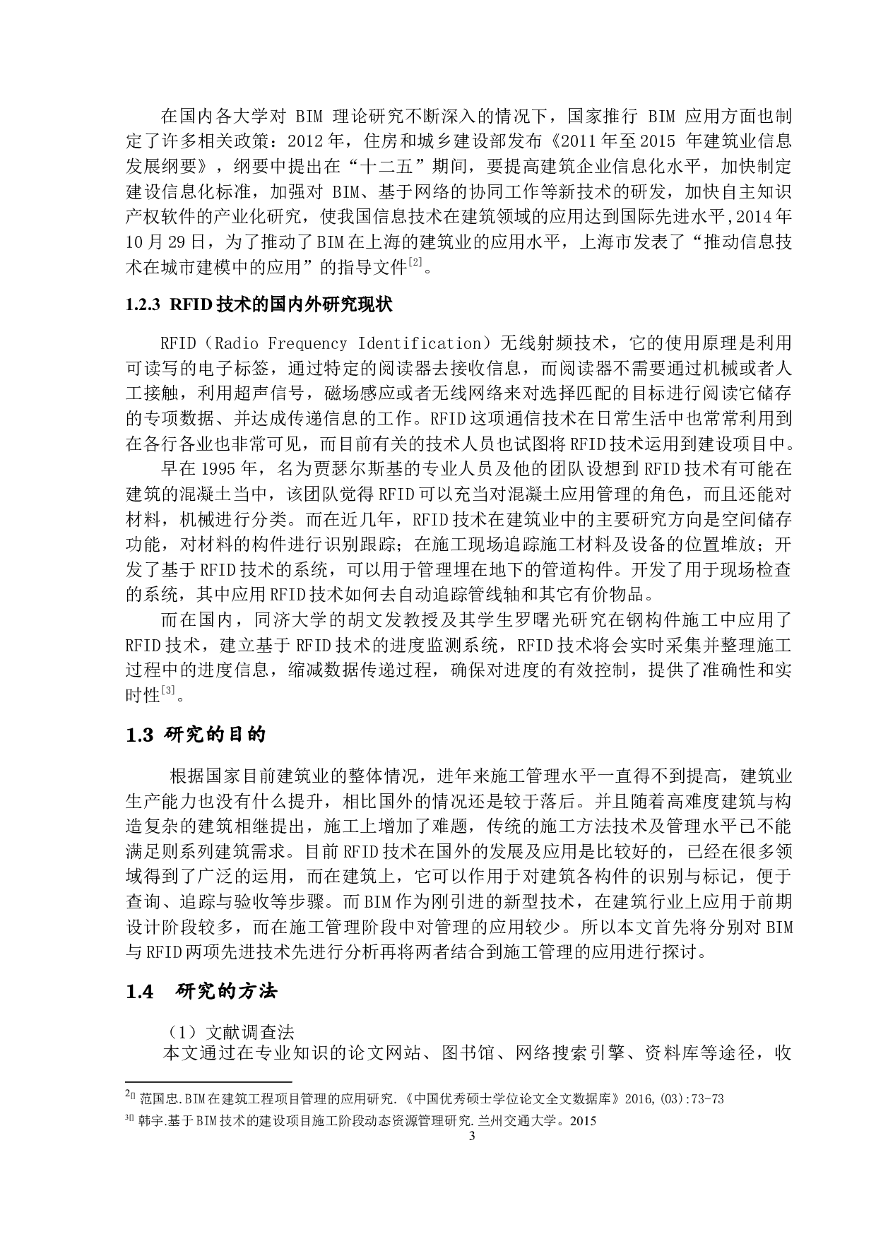 BIM与RFID技术在建筑施工管理上的应用研究-10375字.docx 第6页