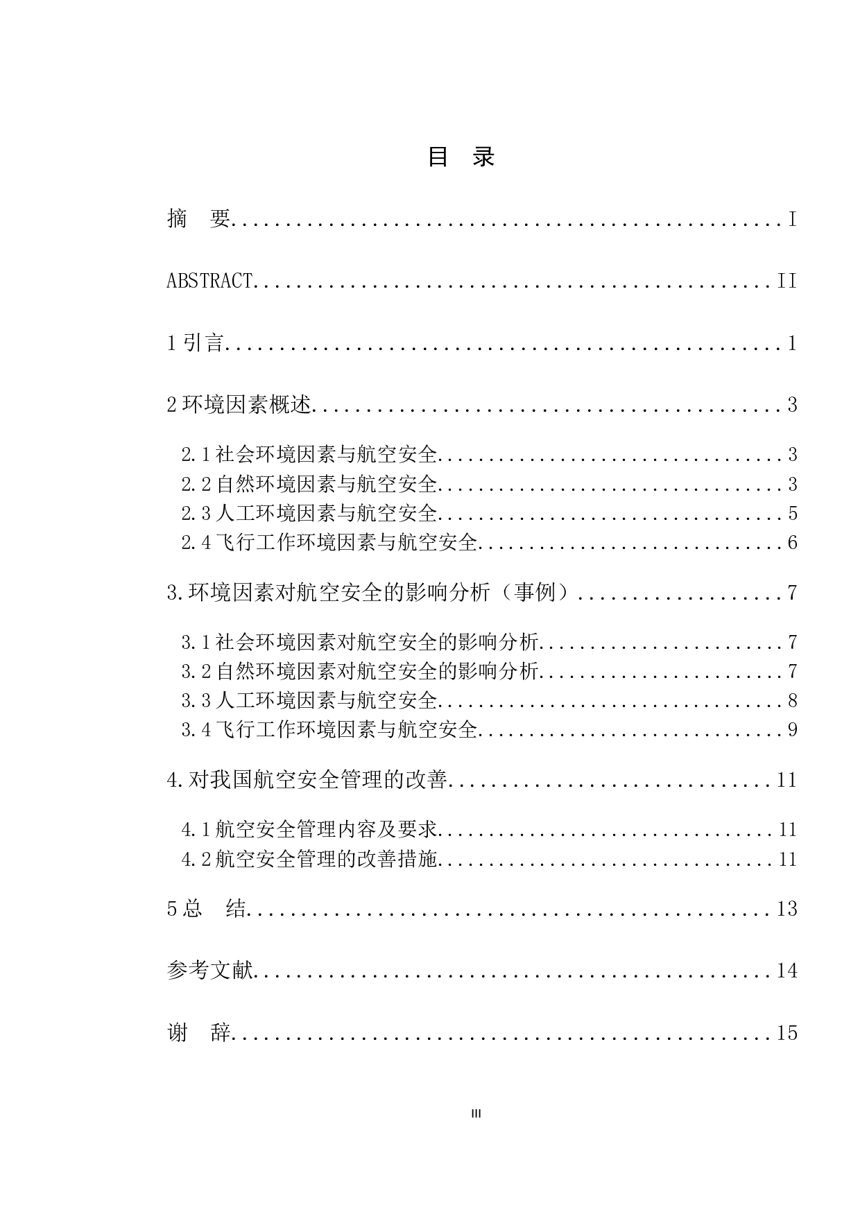 环境对航空安全影响分析-10011字.docx 第3页