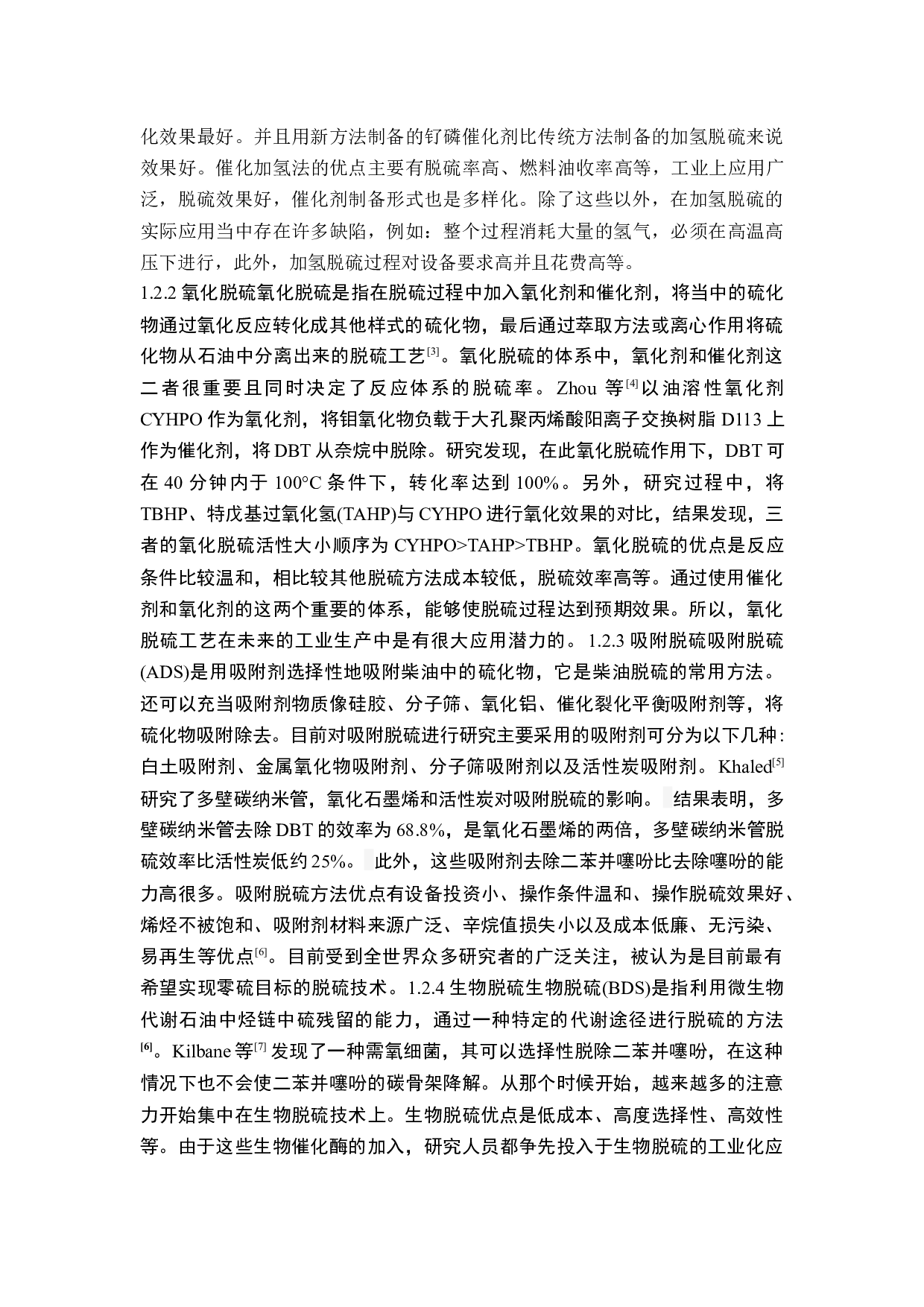 离子液体的制备及应用-12414字.docx 第2页