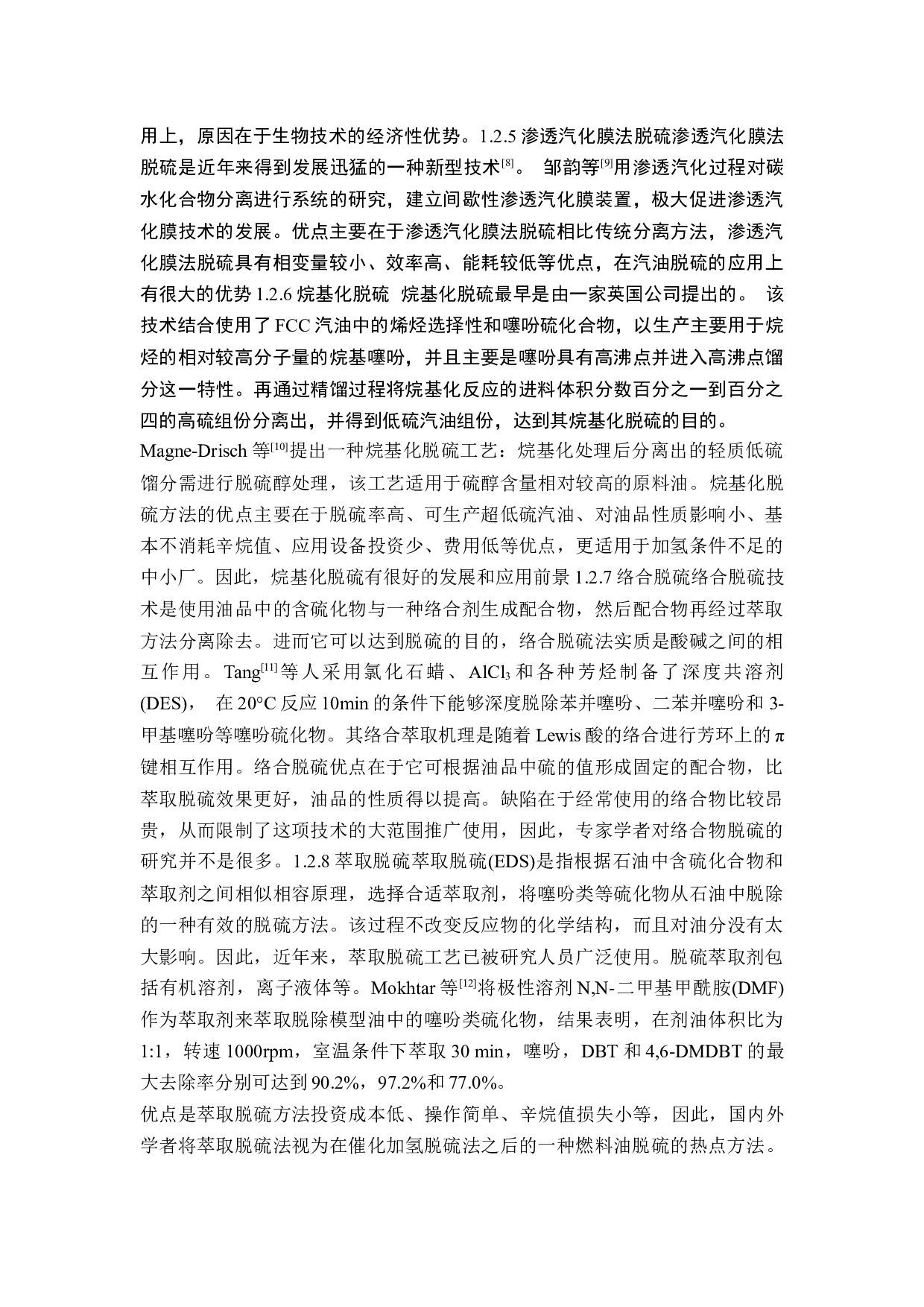 离子液体的制备及应用-12414字.docx 第3页