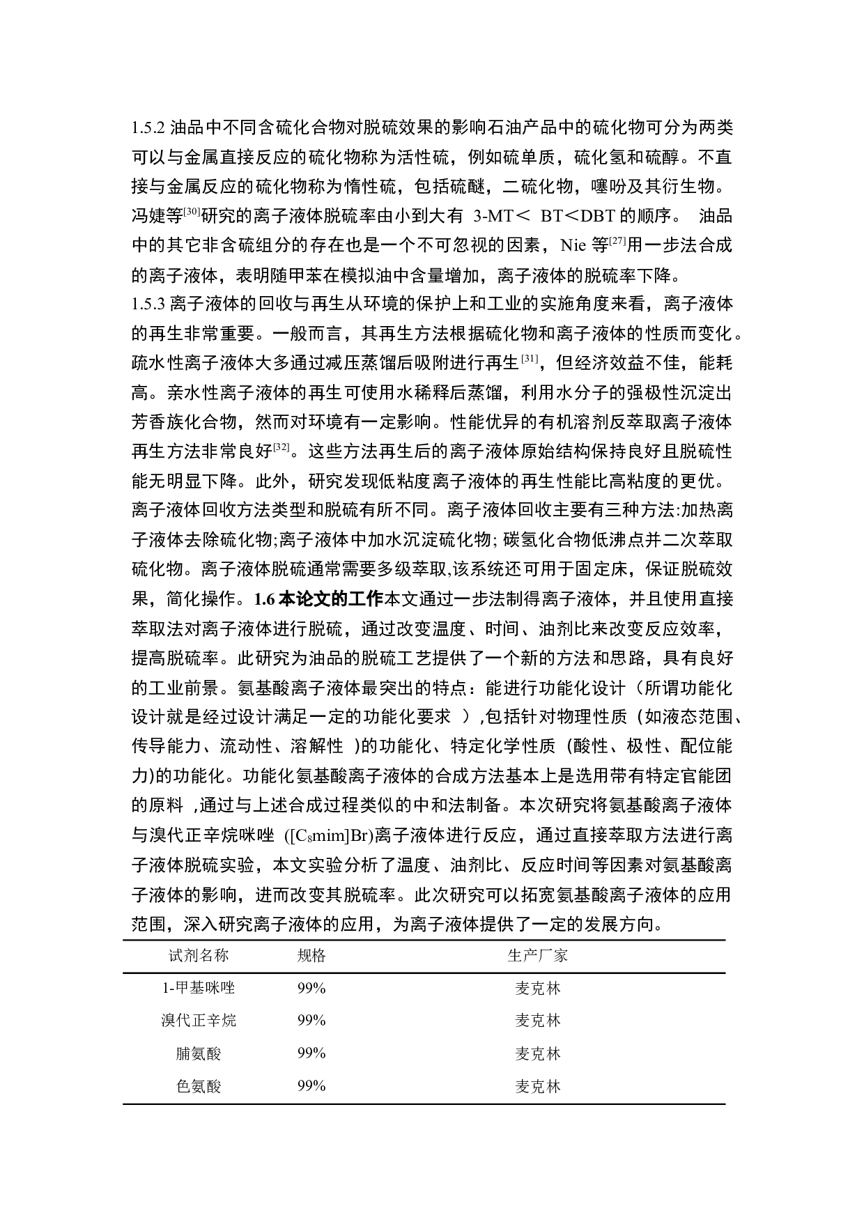 离子液体的制备及应用-12414字.docx 第8页