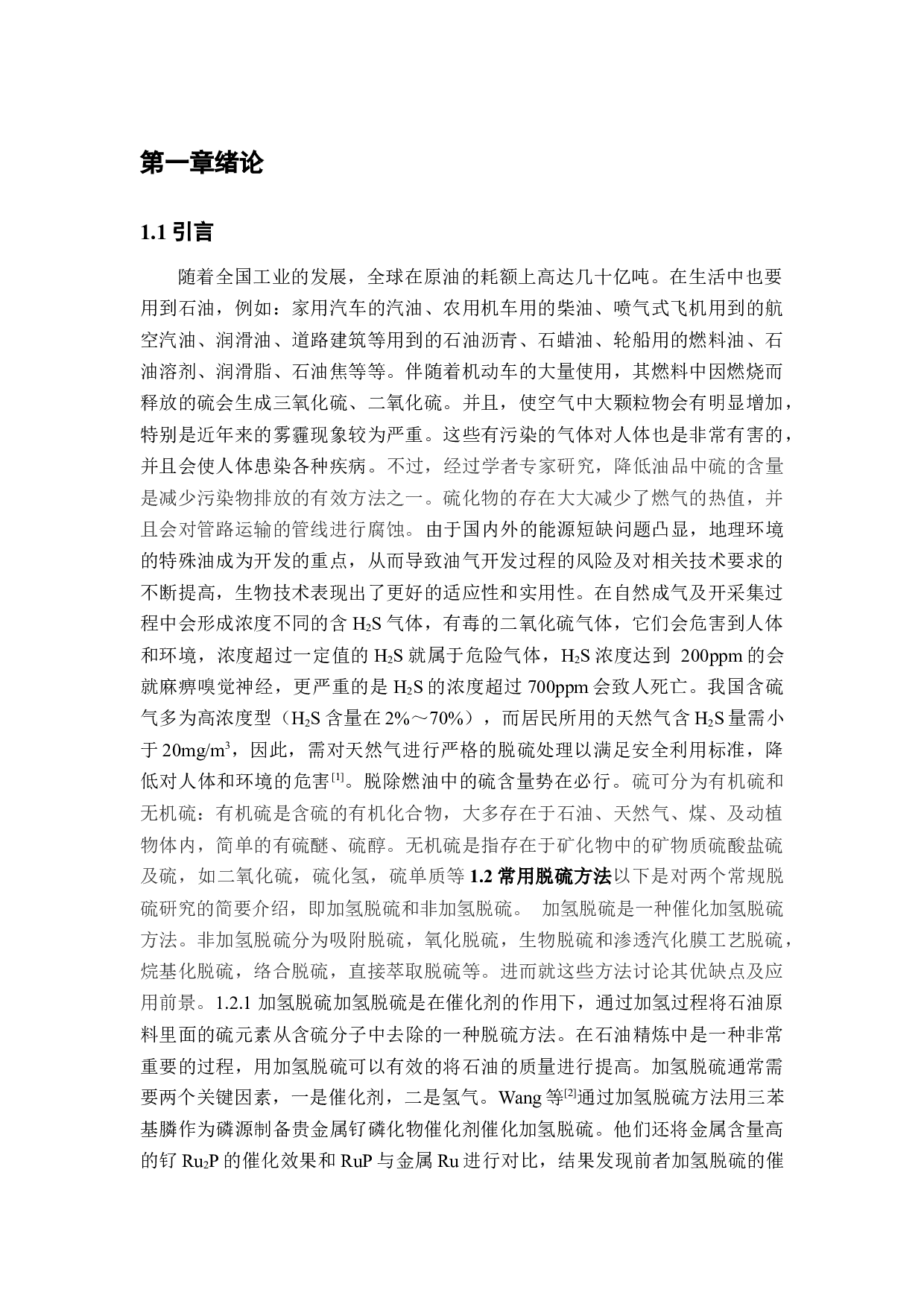 离子液体的制备及应用-12414字.docx 第1页