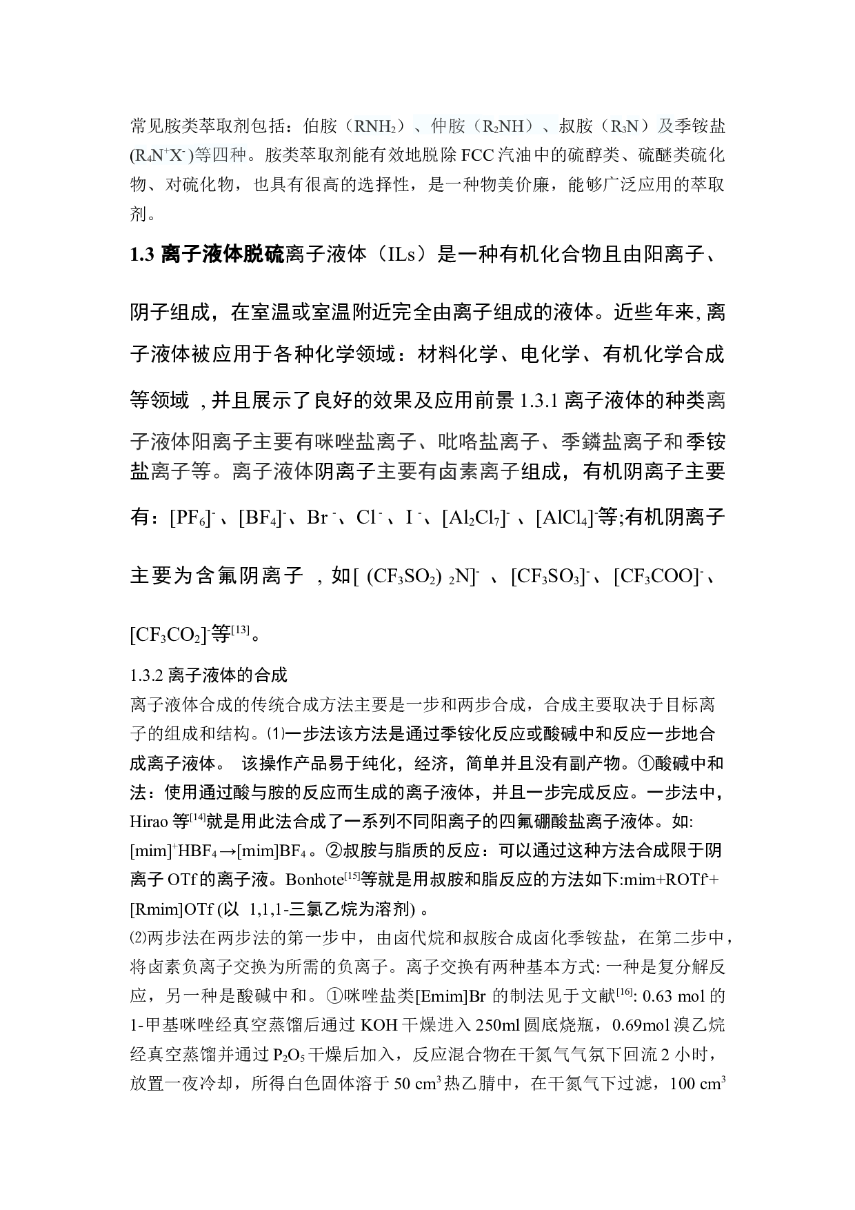 离子液体的制备及应用-12414字.docx 第4页