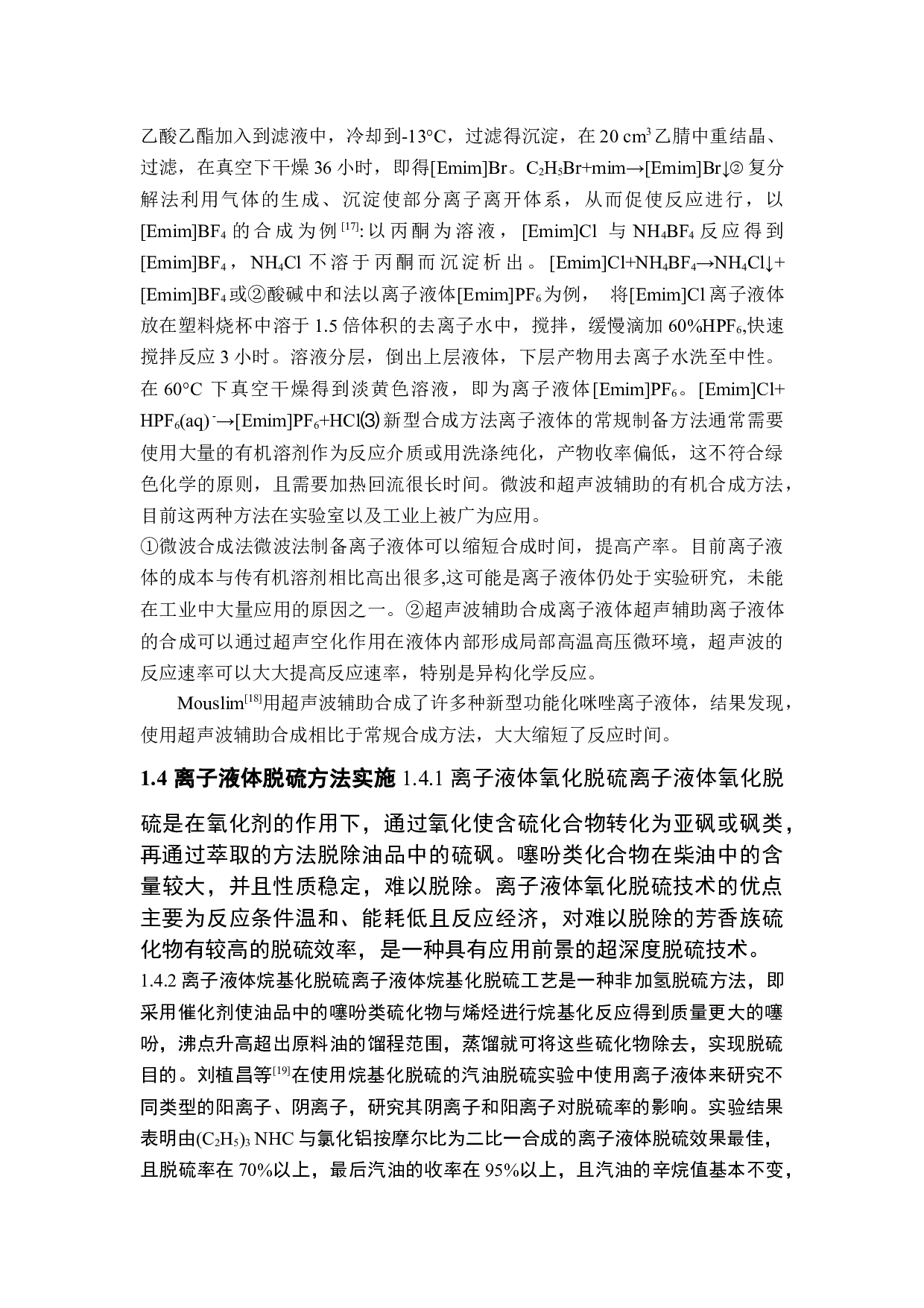 离子液体的制备及应用-12414字.docx 第5页