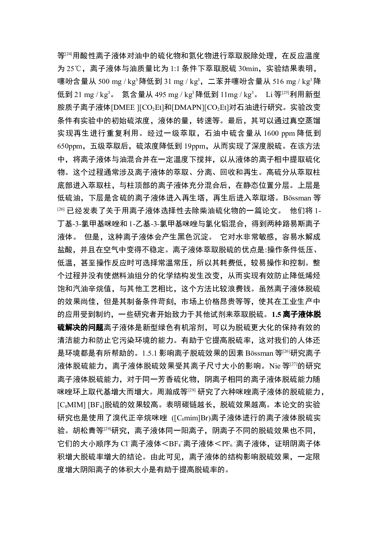 离子液体的制备及应用-12414字.docx 第7页