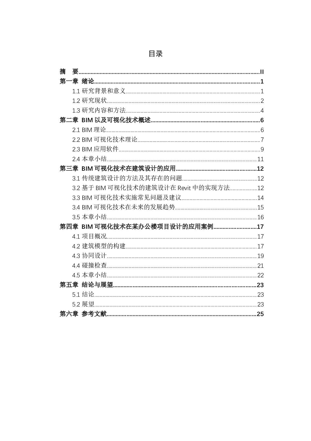 BIM可视化技术在建筑设计中的应用研究-13996字.docx 第3页