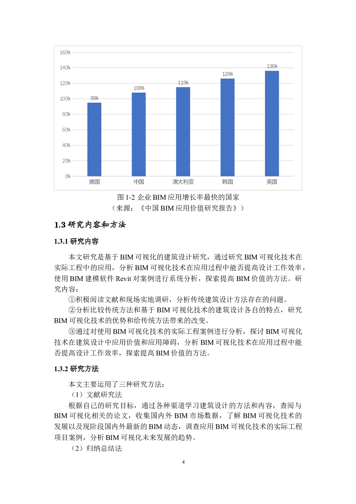 BIM可视化技术在建筑设计中的应用研究-13996字.docx 第7页