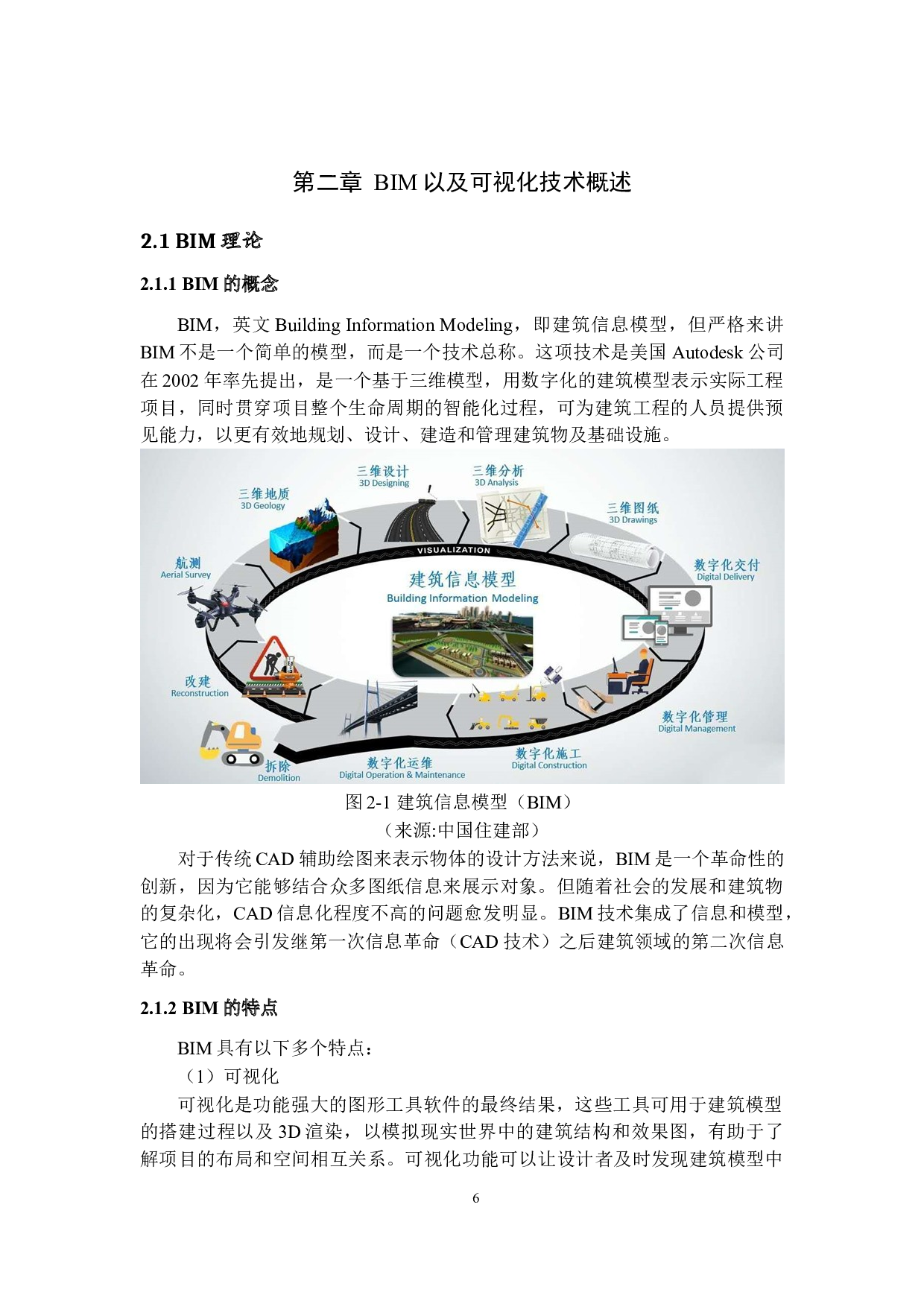BIM可视化技术在建筑设计中的应用研究-13996字.docx 第9页