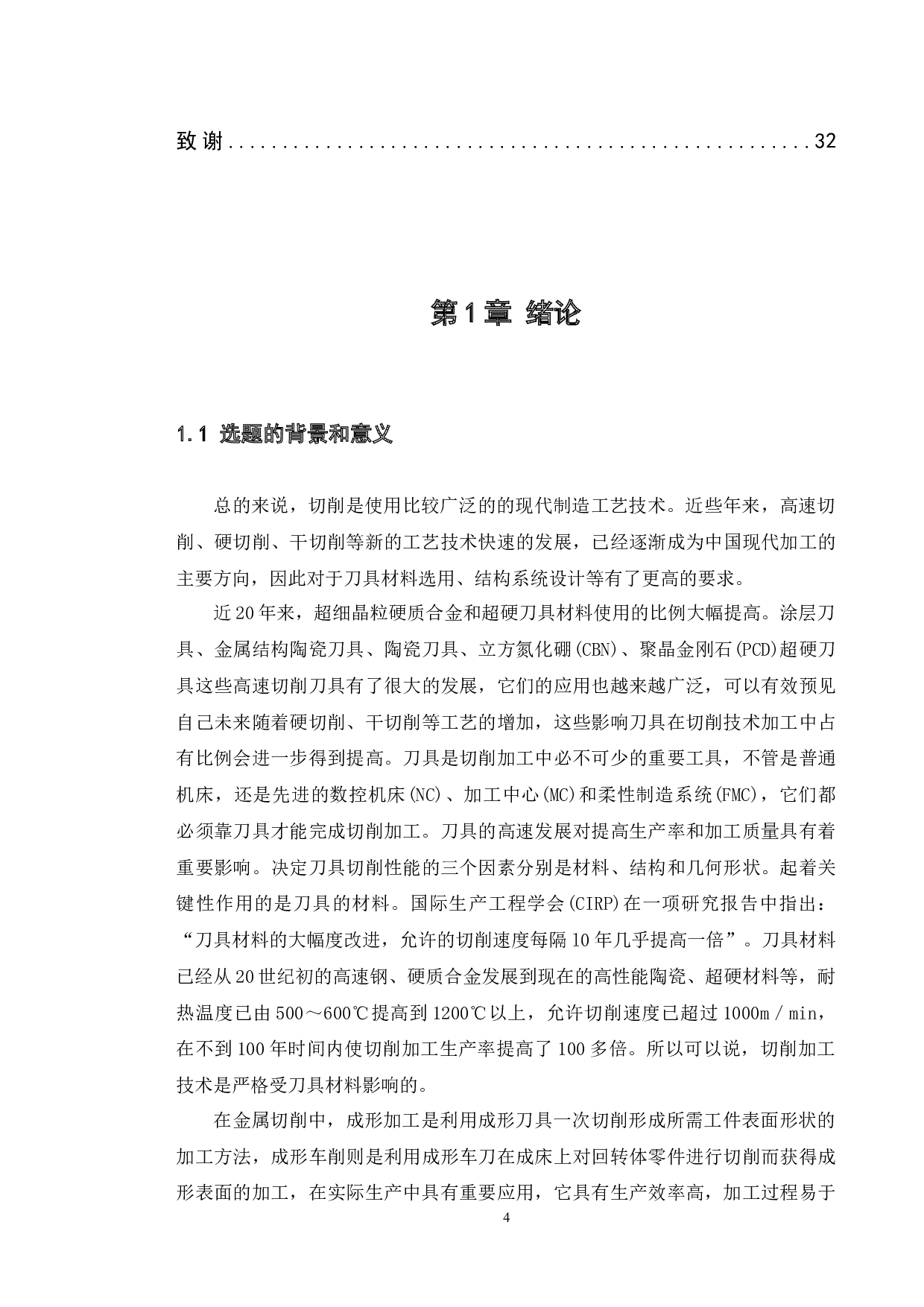 基于给定形状零件加工的成形车刀设计及加工精度分析-10950字.docx 第9页