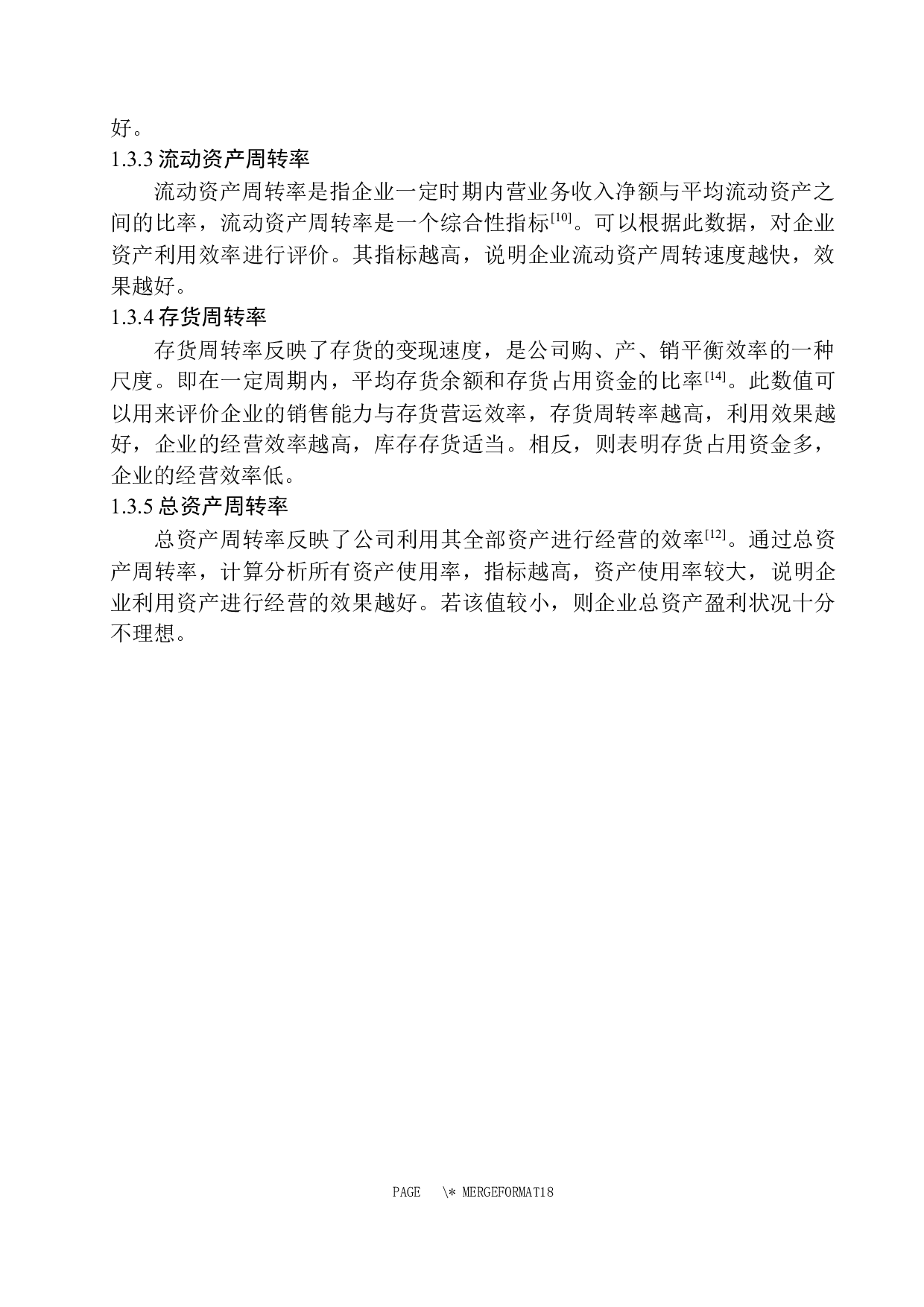 大连华农集团营运能力分析-10049字.docx 第8页