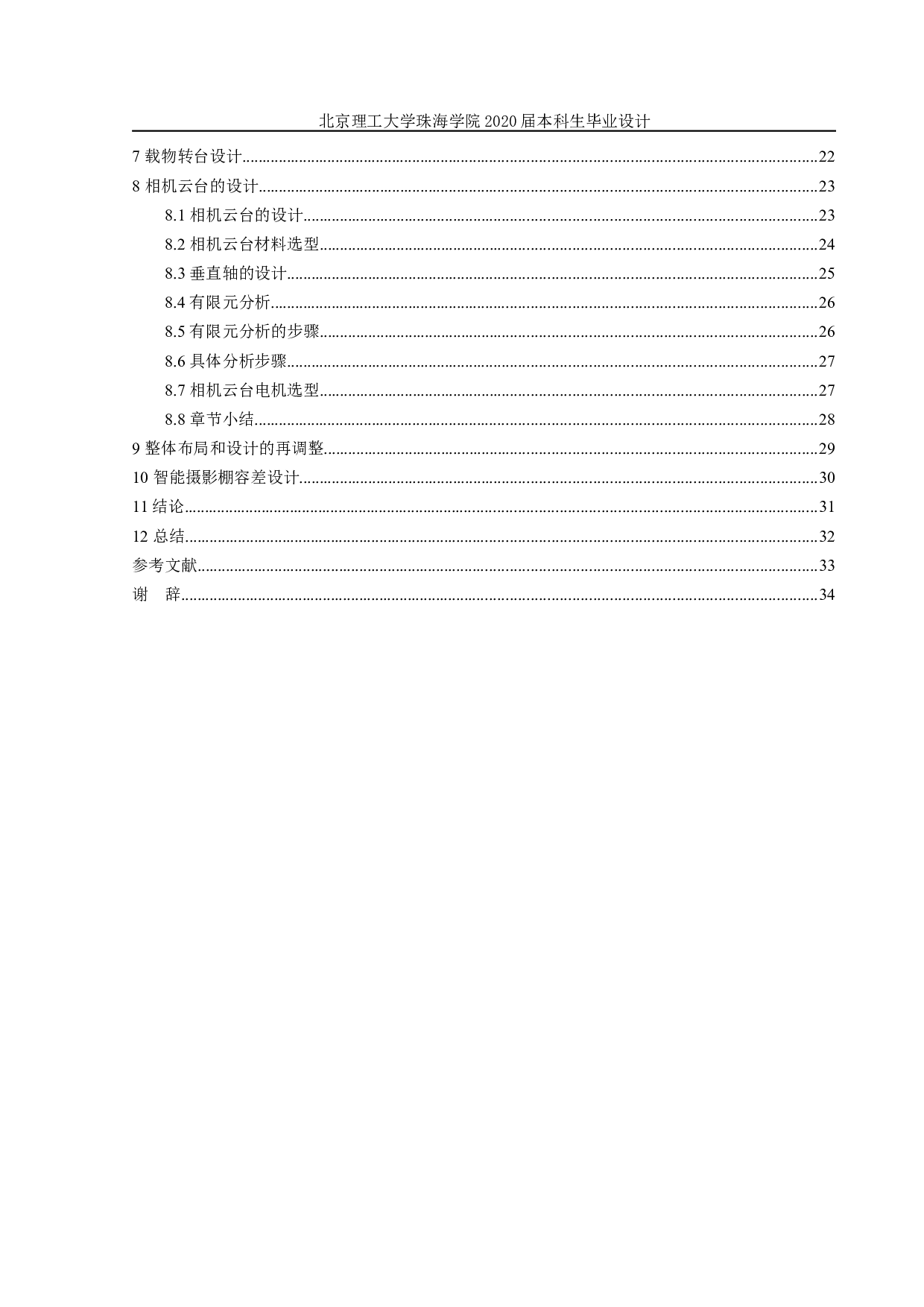 基于自动控制的智能摄影棚设计-基于自动控制的智能摄影棚机械设计-21541字.docx 第5页