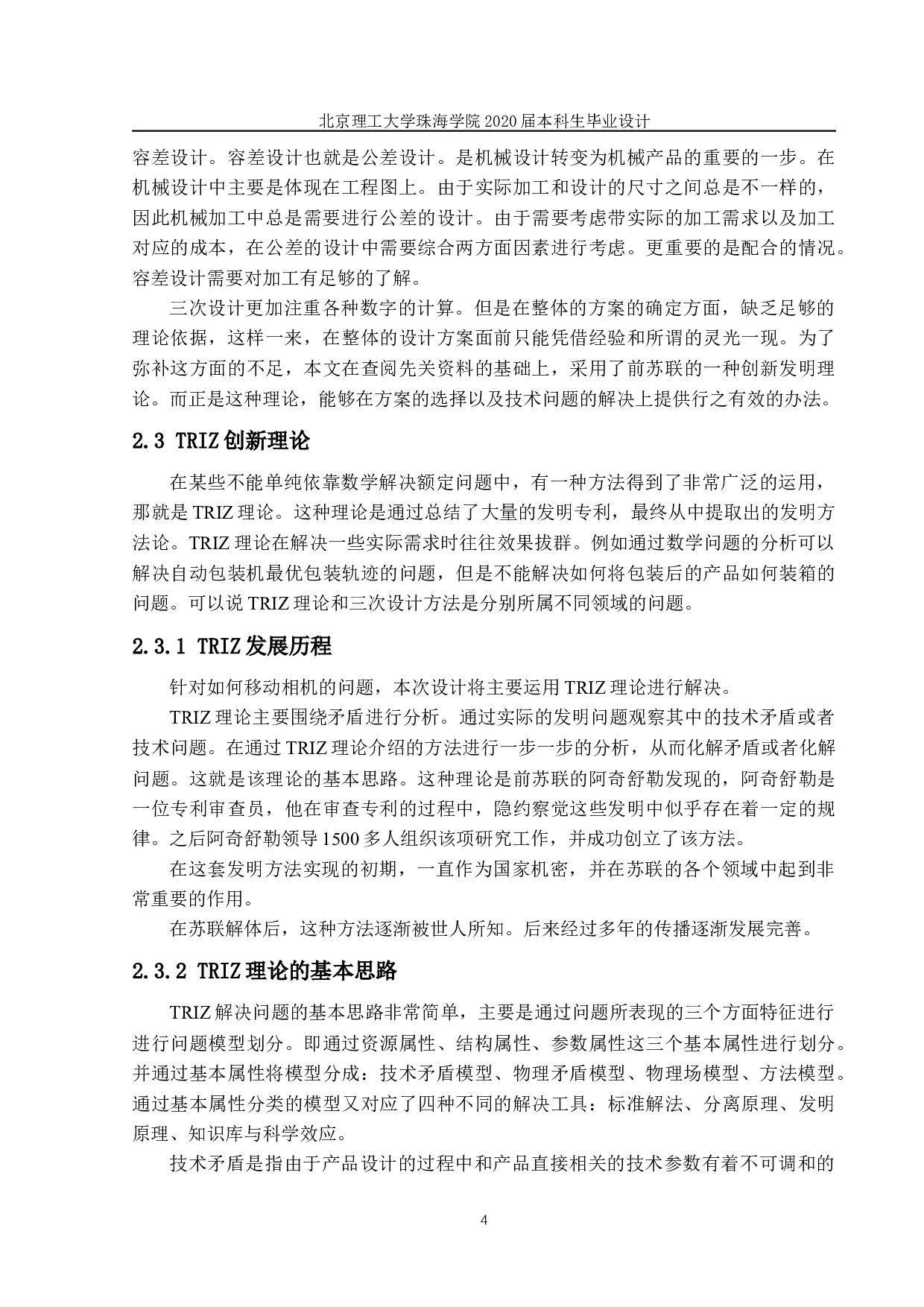 基于自动控制的智能摄影棚设计-基于自动控制的智能摄影棚机械设计-21541字.docx 第9页