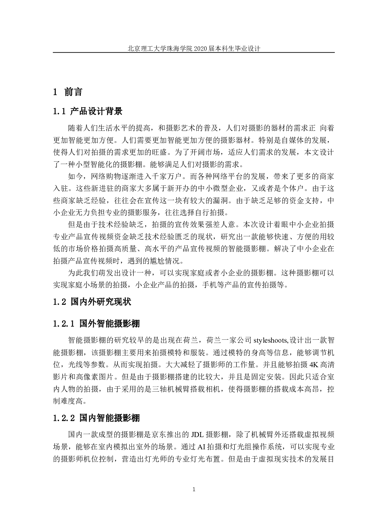 基于自动控制的智能摄影棚设计-基于自动控制的智能摄影棚机械设计-21541字.docx 第6页