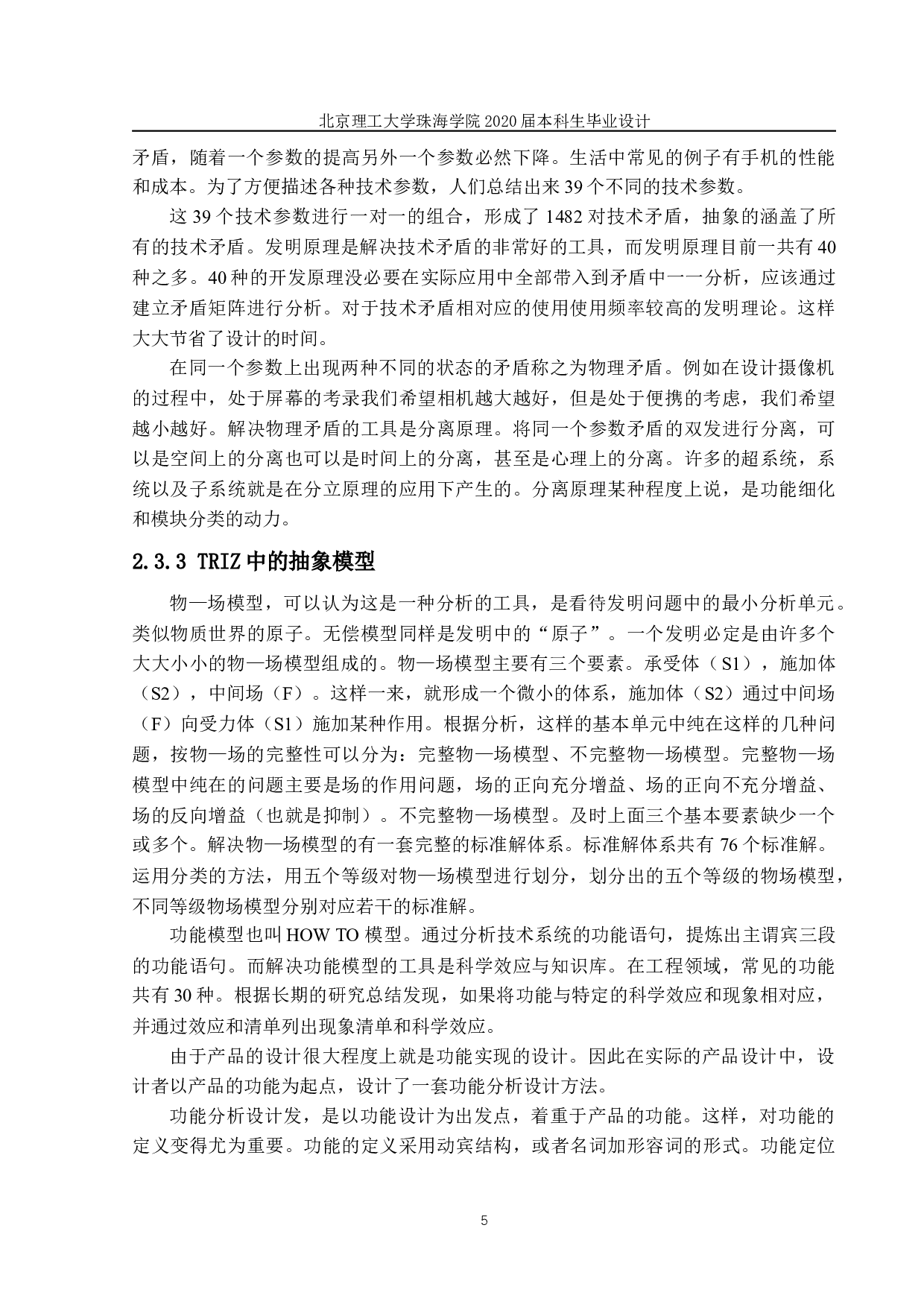 基于自动控制的智能摄影棚设计-基于自动控制的智能摄影棚机械设计-21541字.docx 第10页