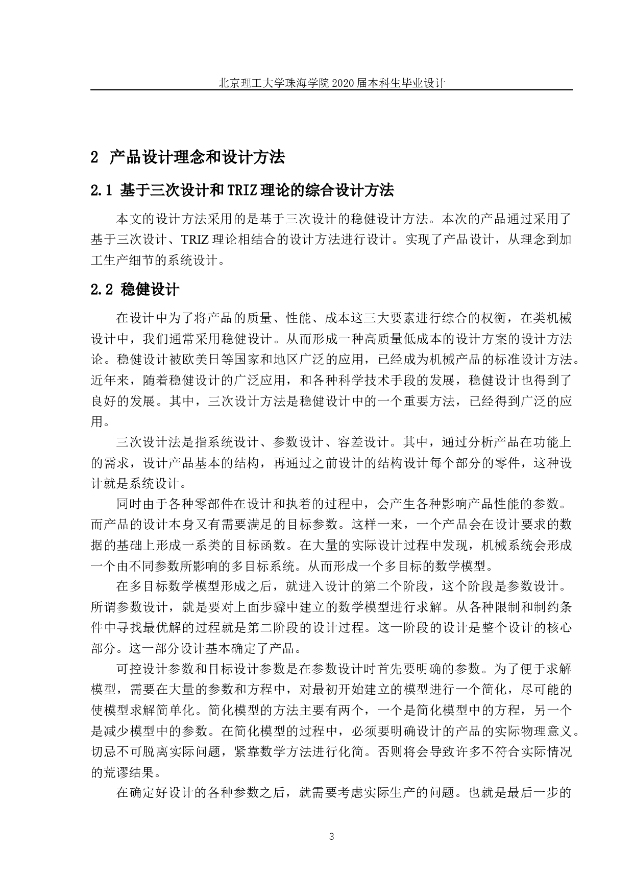 基于自动控制的智能摄影棚设计-基于自动控制的智能摄影棚机械设计-21541字.docx 第8页