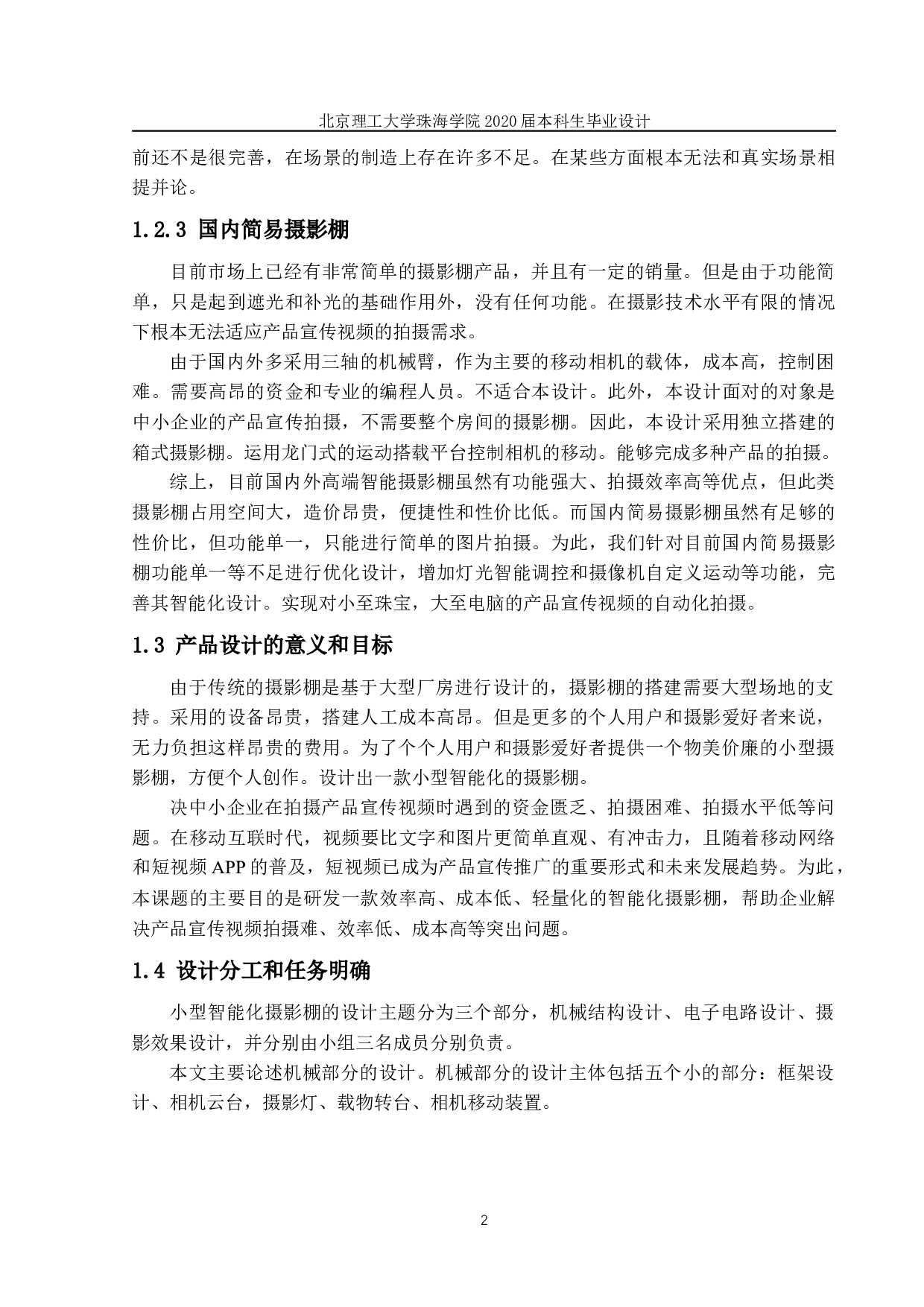 基于自动控制的智能摄影棚设计-基于自动控制的智能摄影棚机械设计-21541字.docx 第7页